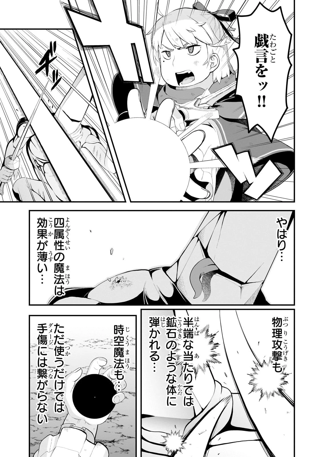 豚貴族は未来を切り開くようです 第14.2話 - 1