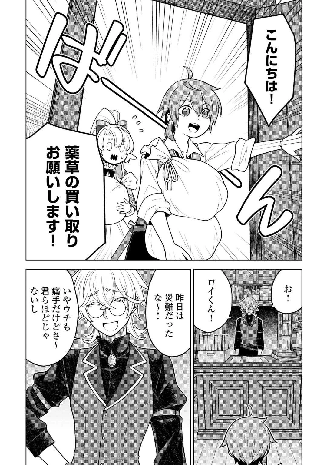 迷宮都市の錬金薬師 覚醒スキル【製薬】で今度こそ幸せに暮らします！ 第15話 - 11