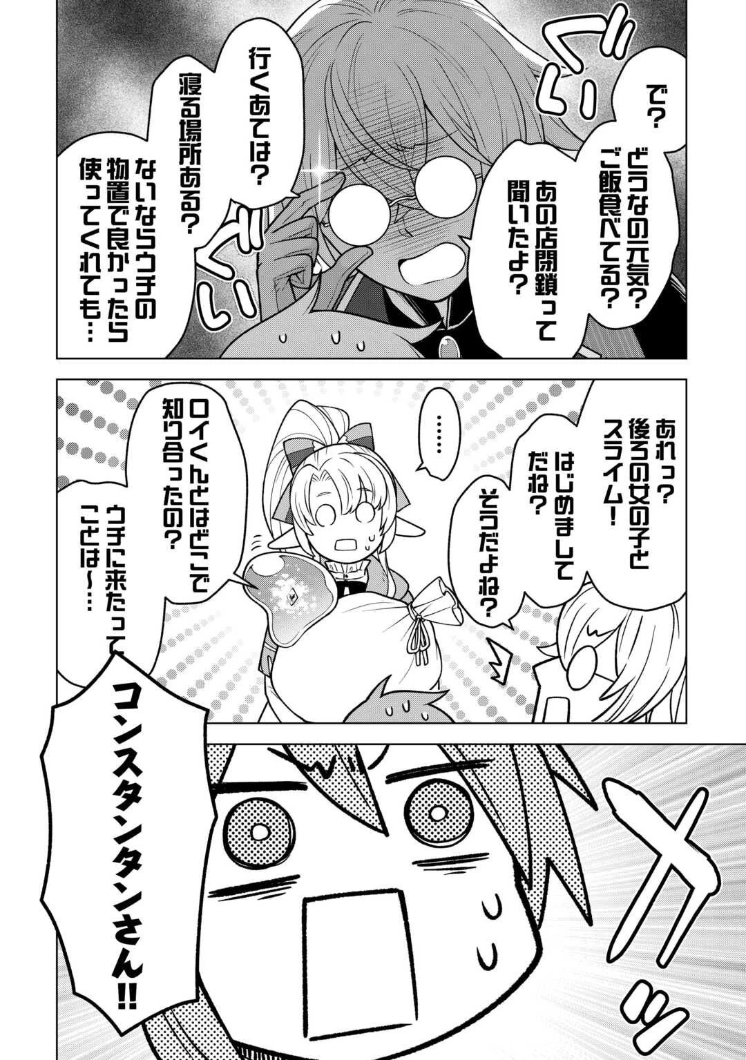 迷宮都市の錬金薬師 覚醒スキル【製薬】で今度こそ幸せに暮らします！ 第15話 - 12