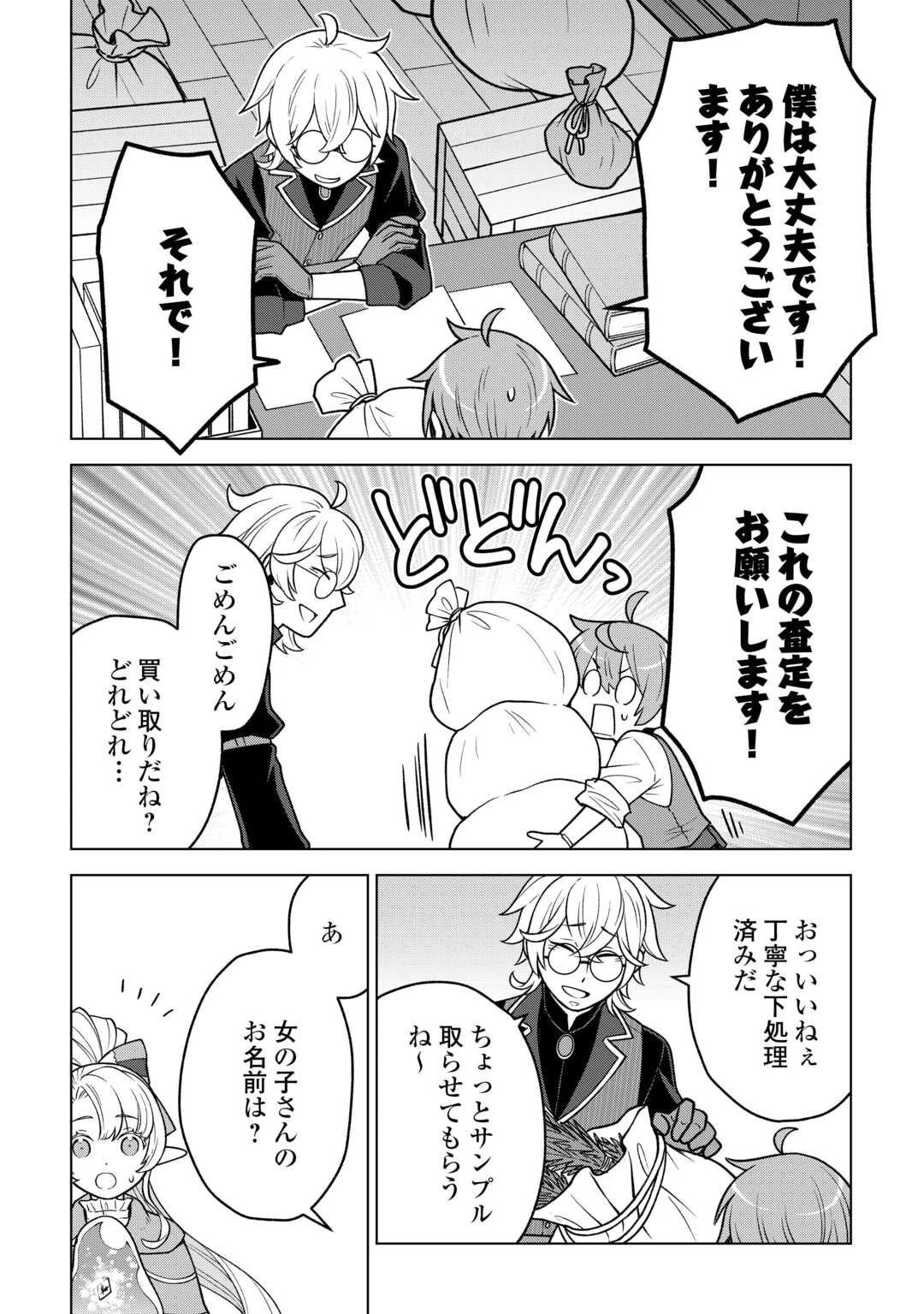 迷宮都市の錬金薬師 覚醒スキル【製薬】で今度こそ幸せに暮らします！ 第15話 - 13