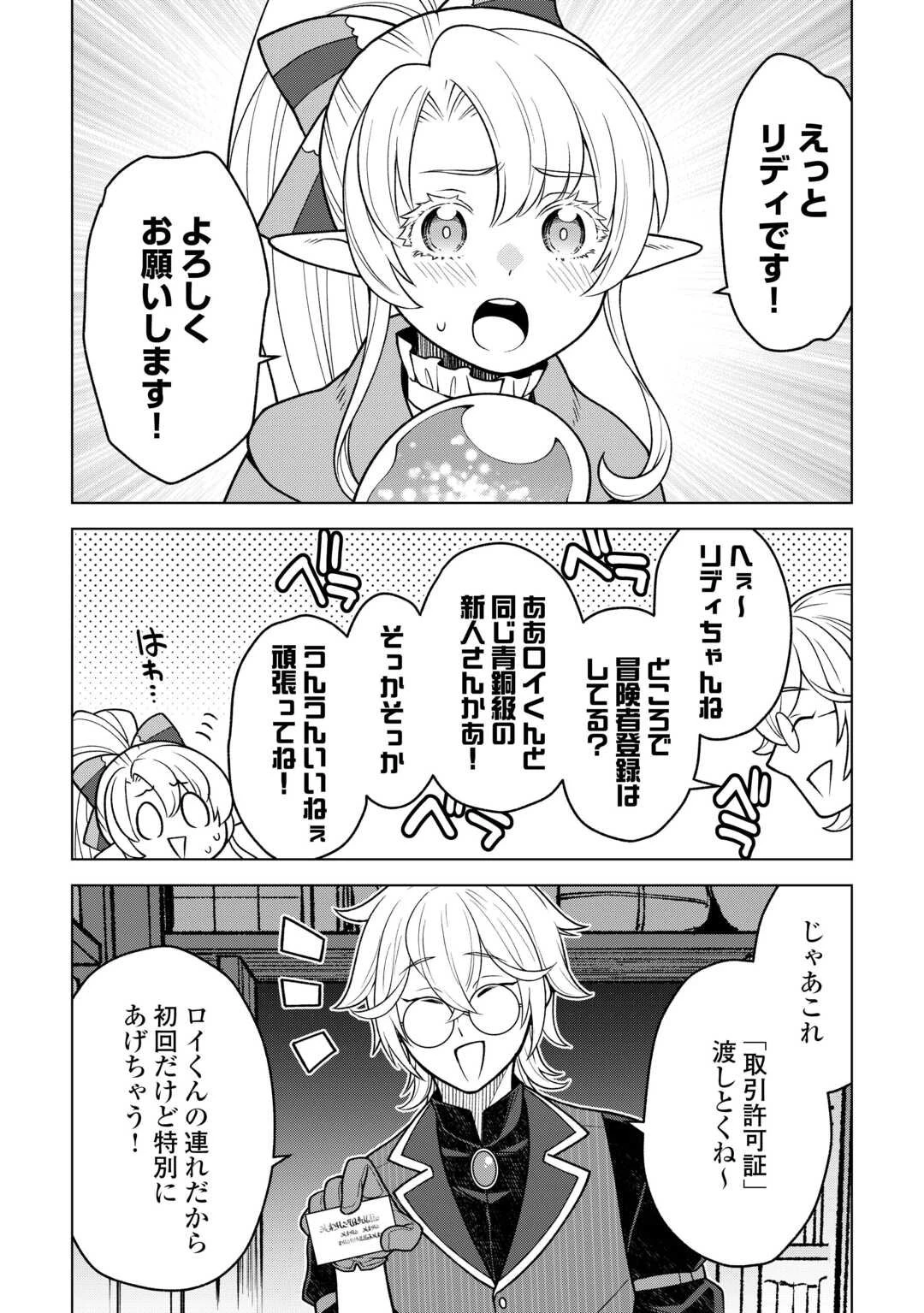 迷宮都市の錬金薬師 覚醒スキル【製薬】で今度こそ幸せに暮らします！ 第15話 - 14