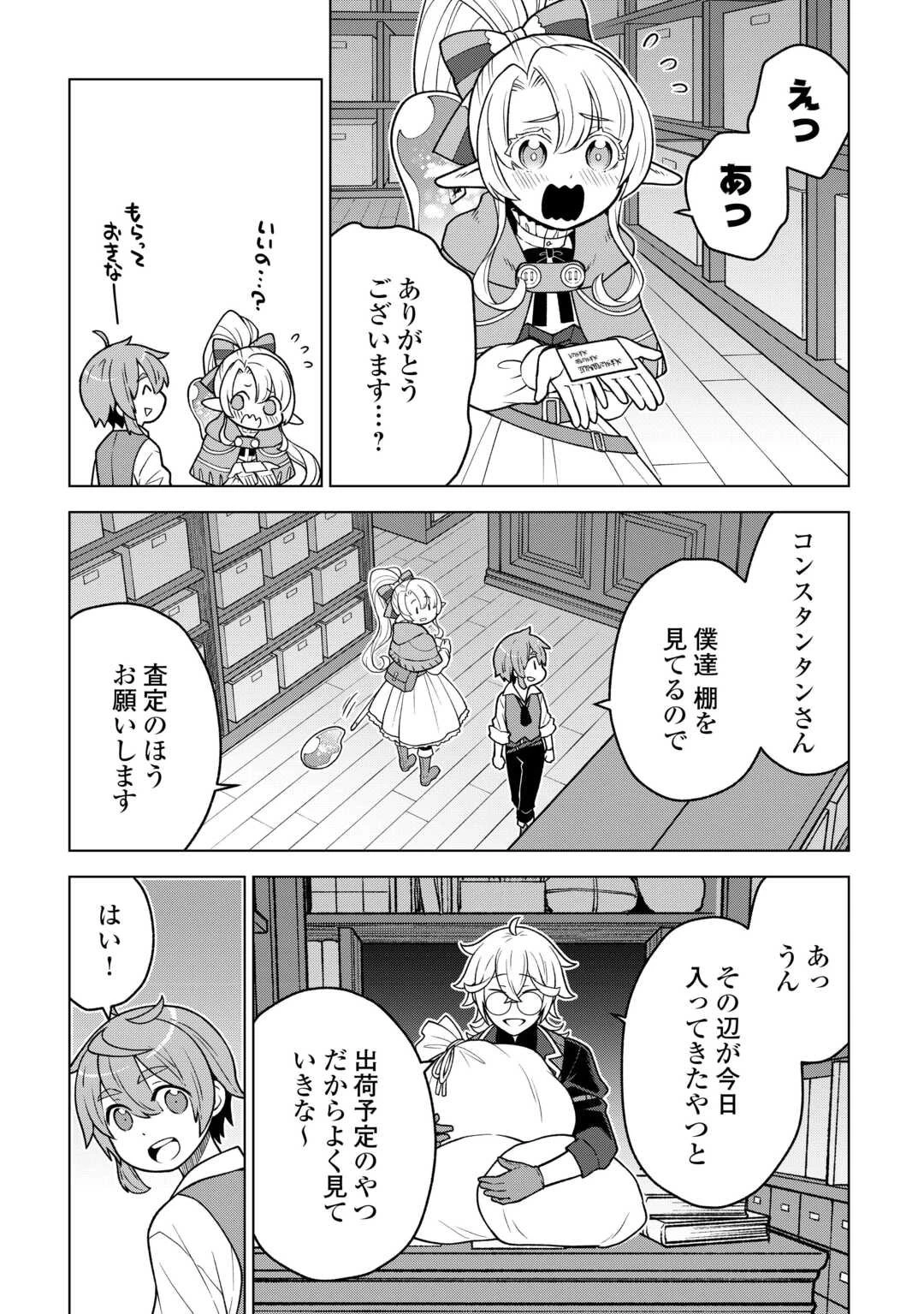 迷宮都市の錬金薬師 覚醒スキル【製薬】で今度こそ幸せに暮らします！ 第15話 - 15