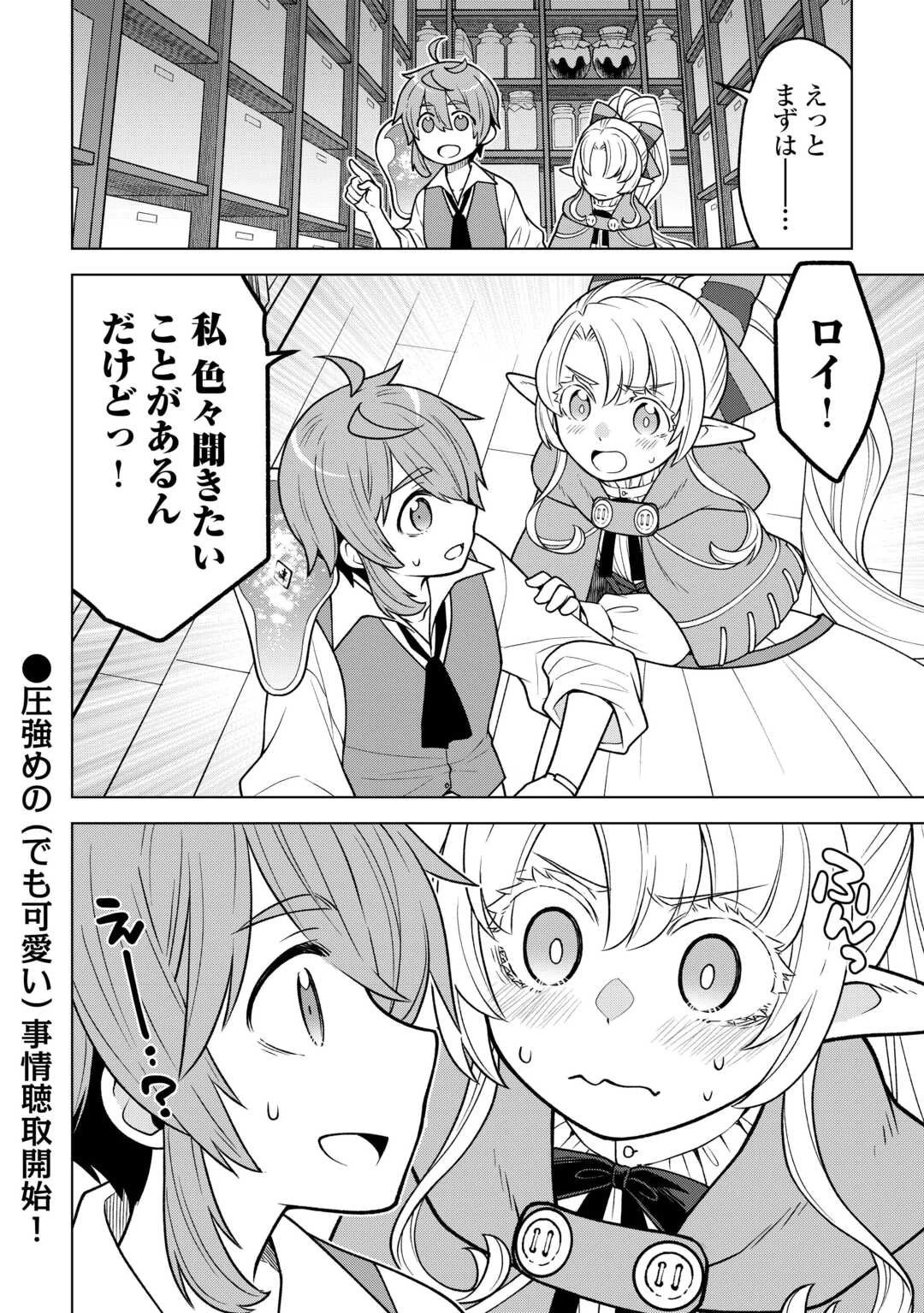 迷宮都市の錬金薬師 覚醒スキル【製薬】で今度こそ幸せに暮らします！ 第15話 - 16