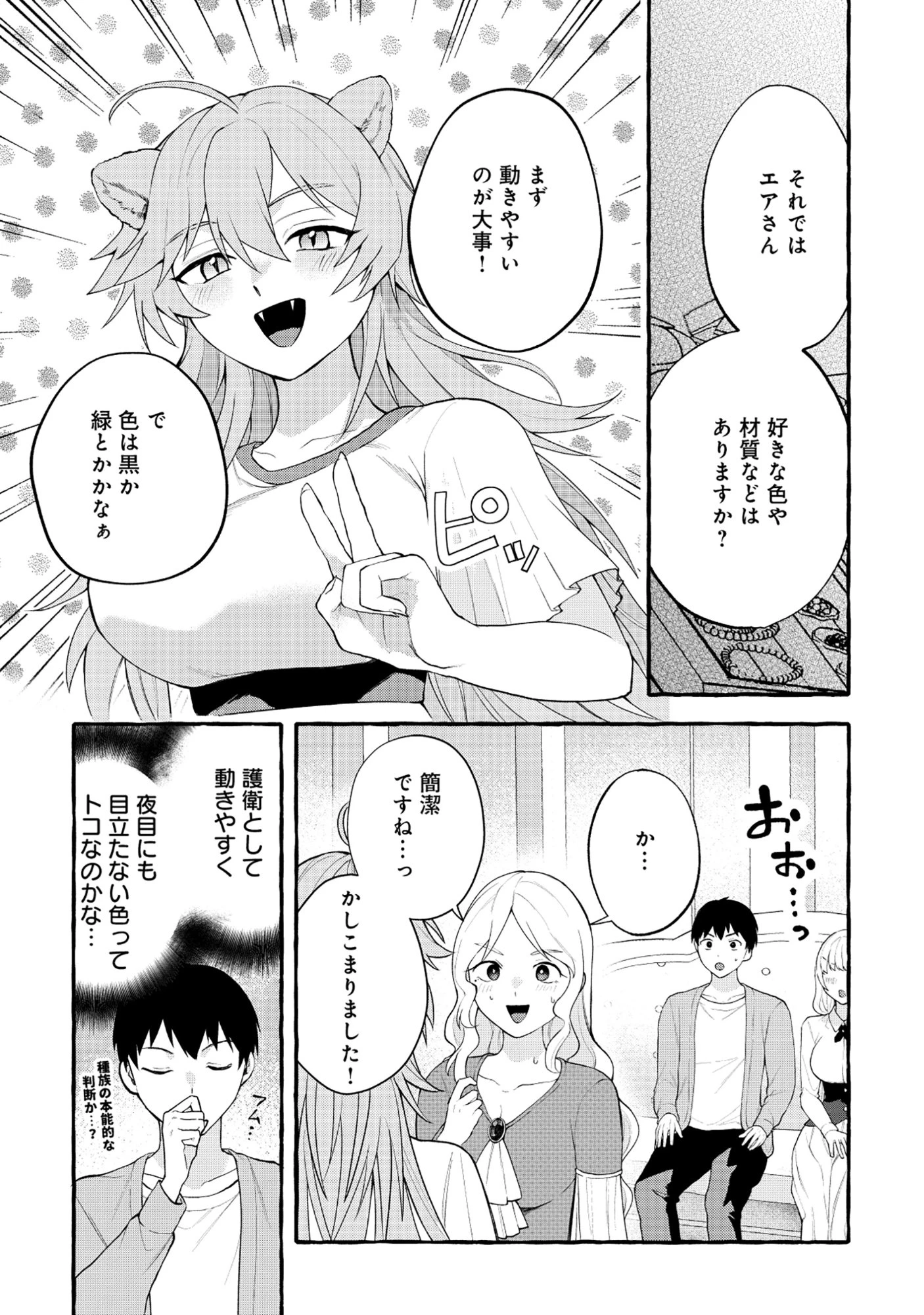 異世界⇔地球間で個人貿易してみた 第10.2話 - 1