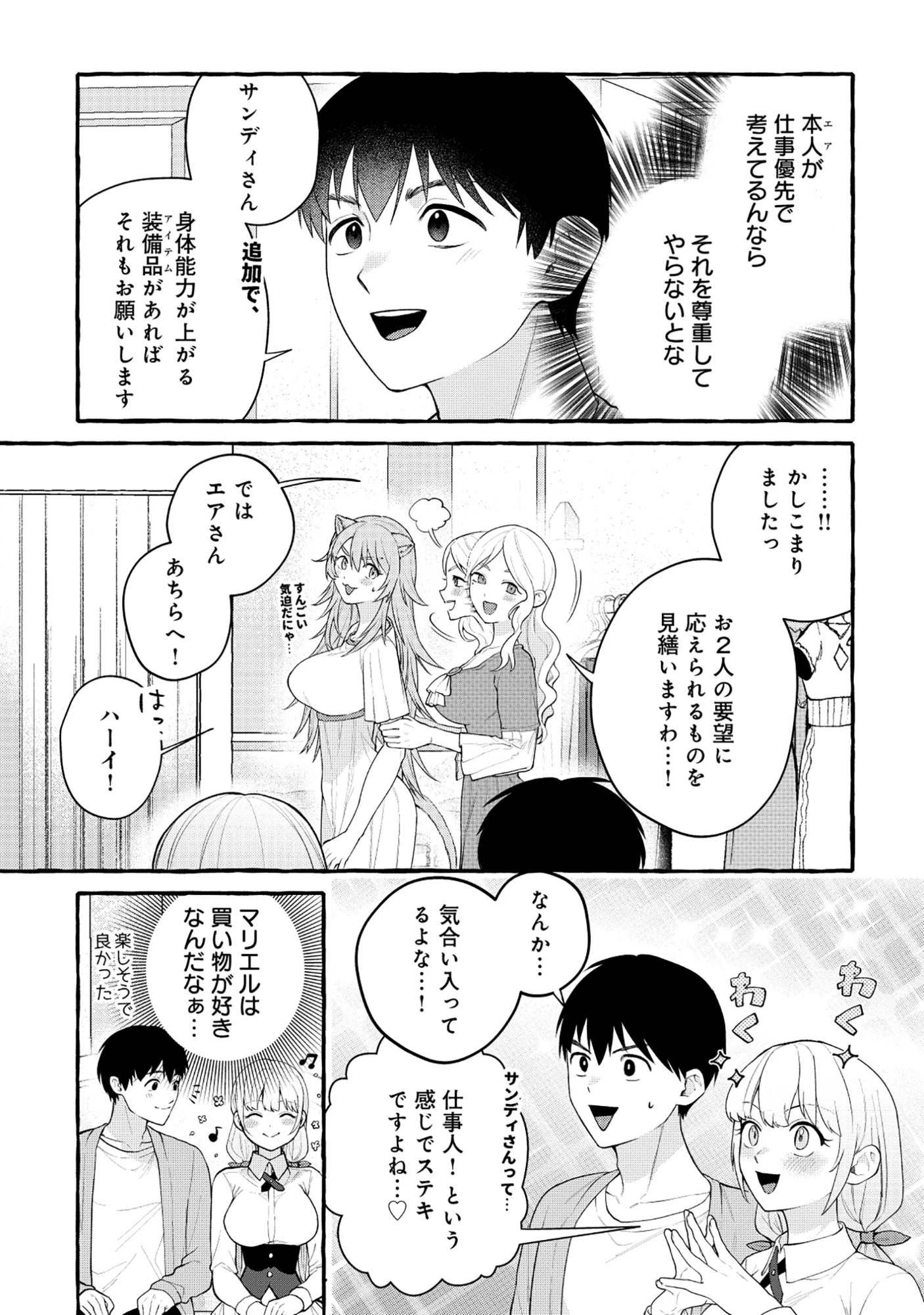 異世界⇔地球間で個人貿易してみた 第10.2話 - 2