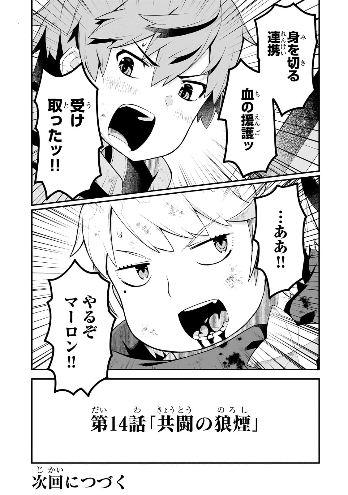 豚貴族は未来を切り開くようです 第14.2話 - 13