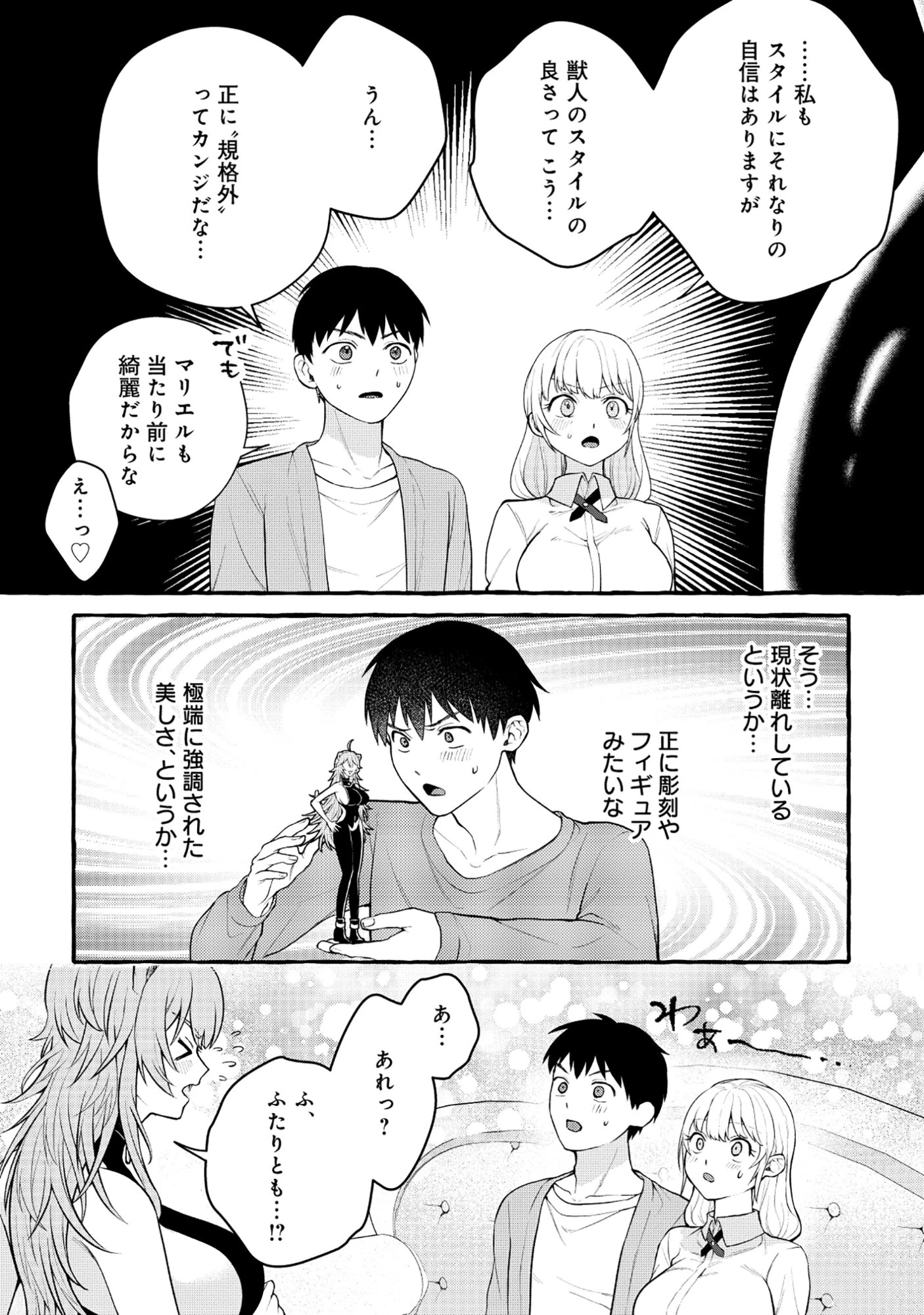 異世界⇔地球間で個人貿易してみた 第10.2話 - 5