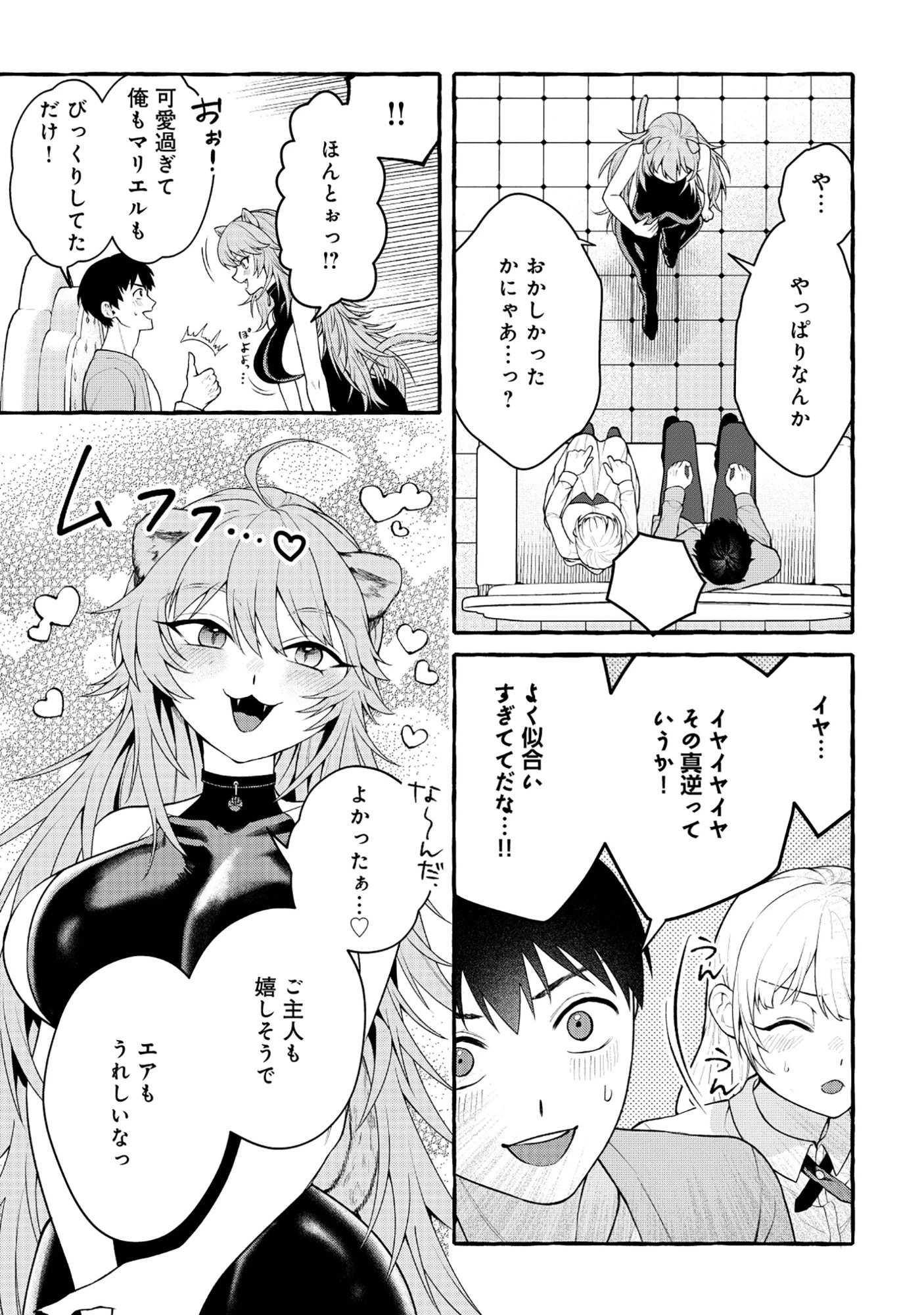 異世界⇔地球間で個人貿易してみた 第10.2話 - 6