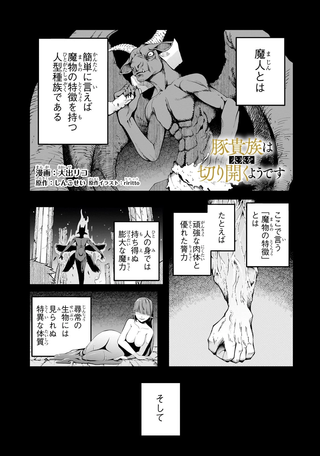 豚貴族は未来を切り開くようです 第14話 - 1