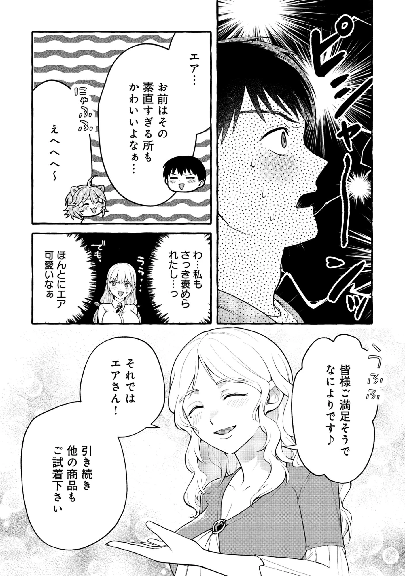 異世界⇔地球間で個人貿易してみた 第10.2話 - 7