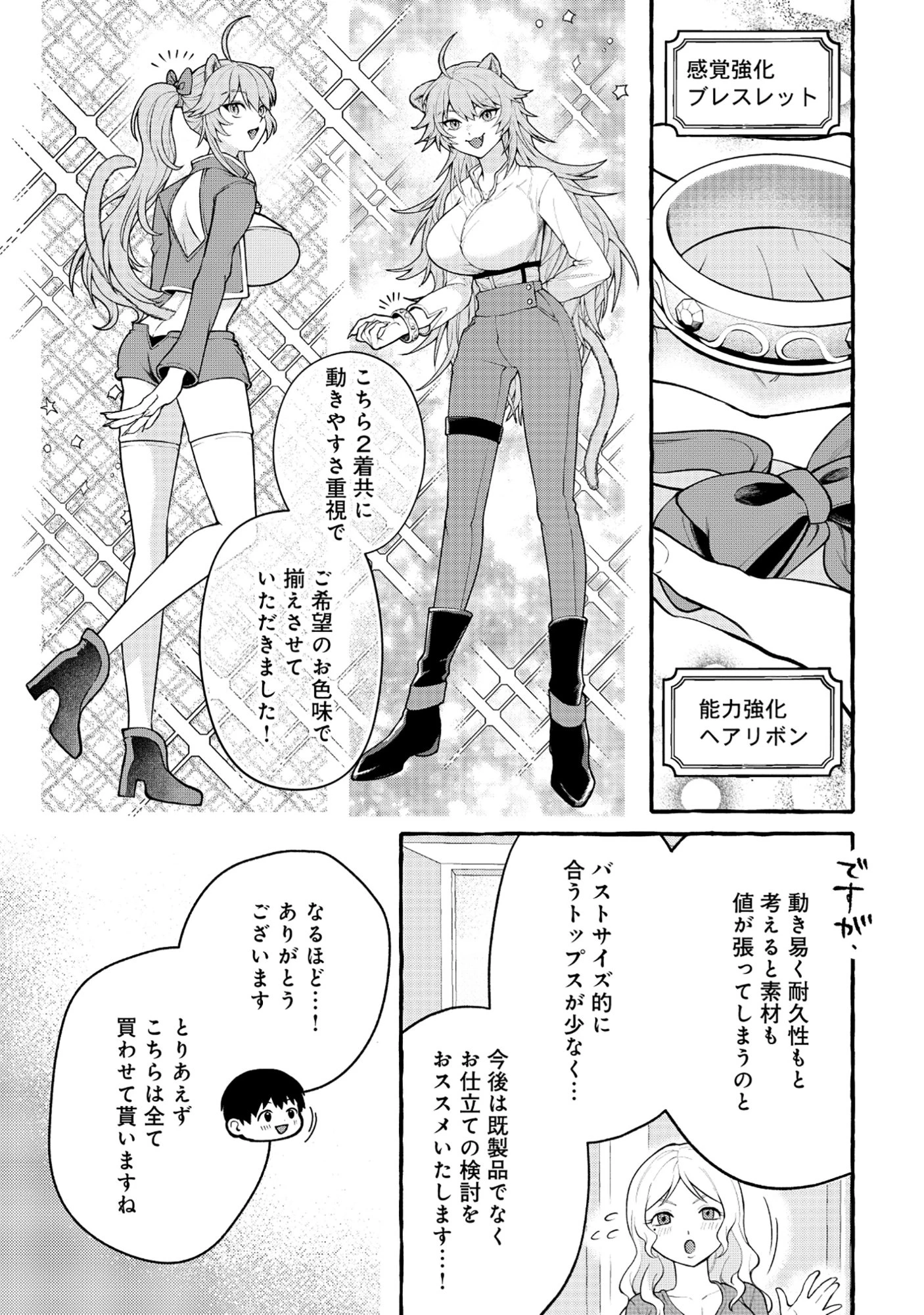 異世界⇔地球間で個人貿易してみた 第10.2話 - 8