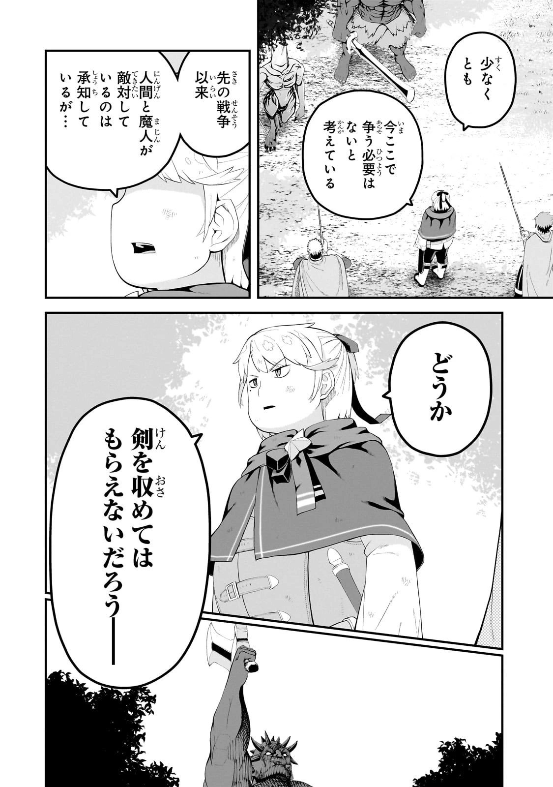 豚貴族は未来を切り開くようです 第14話 - 4