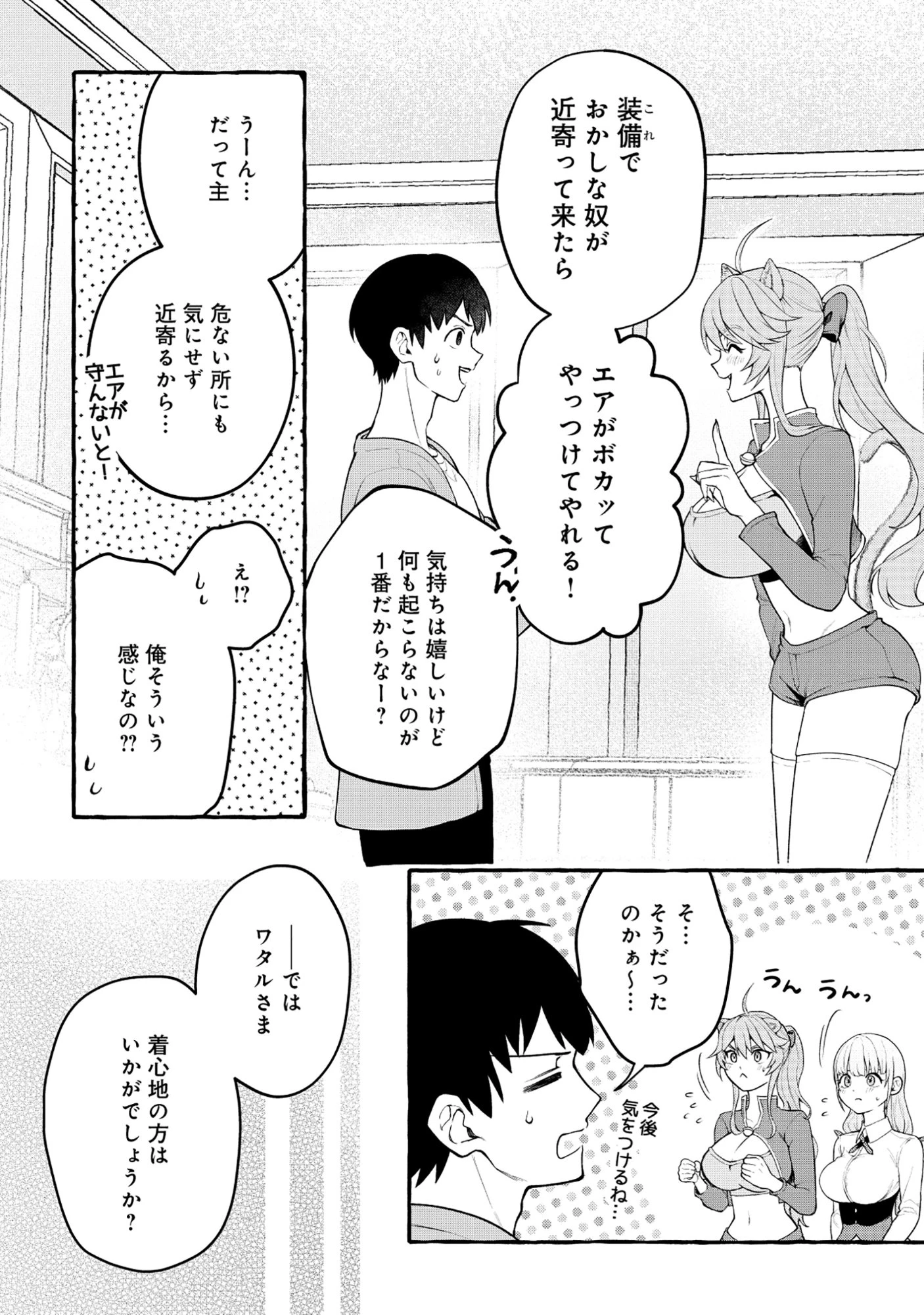 異世界⇔地球間で個人貿易してみた 第10.2話 - 9