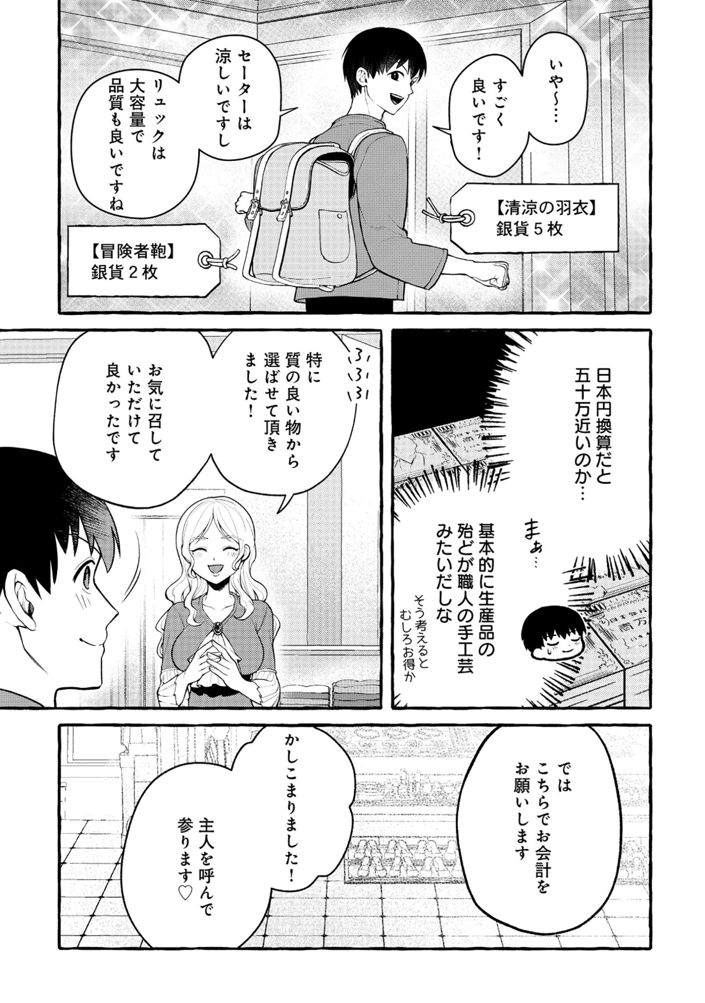 異世界⇔地球間で個人貿易してみた 第10.2話 - 10