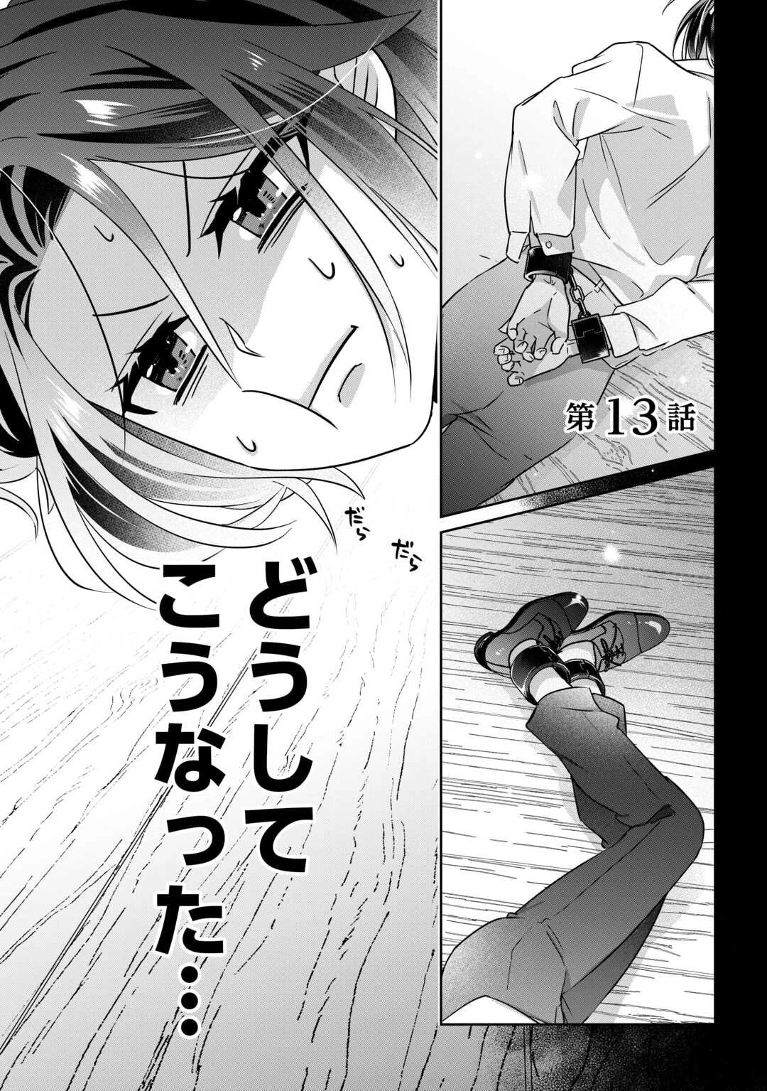 いつから魔力がないと錯覚していた!? 第13話 - 1