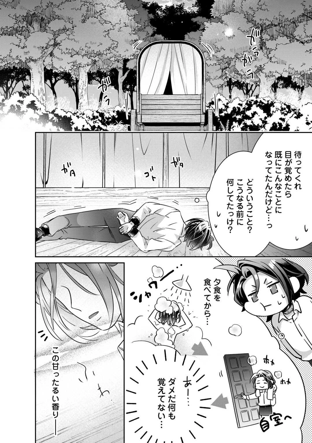 いつから魔力がないと錯覚していた!? 第13話 - 2