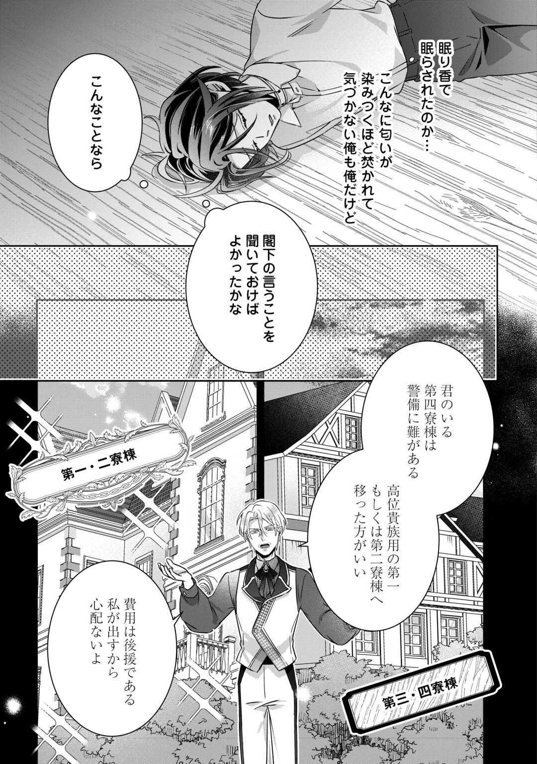 いつから魔力がないと錯覚していた!? 第13話 - 3