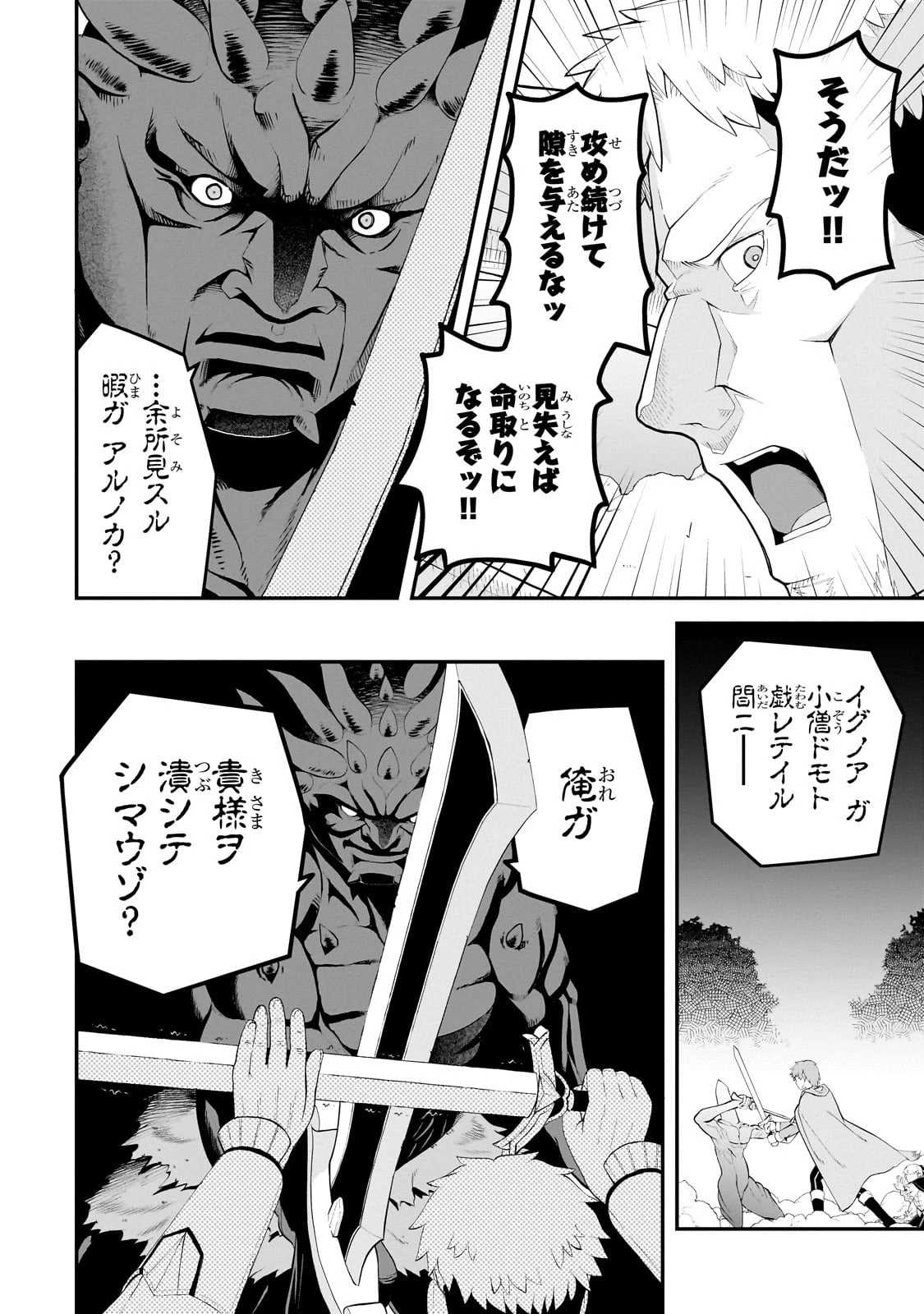 豚貴族は未来を切り開くようです 第14話 - 10