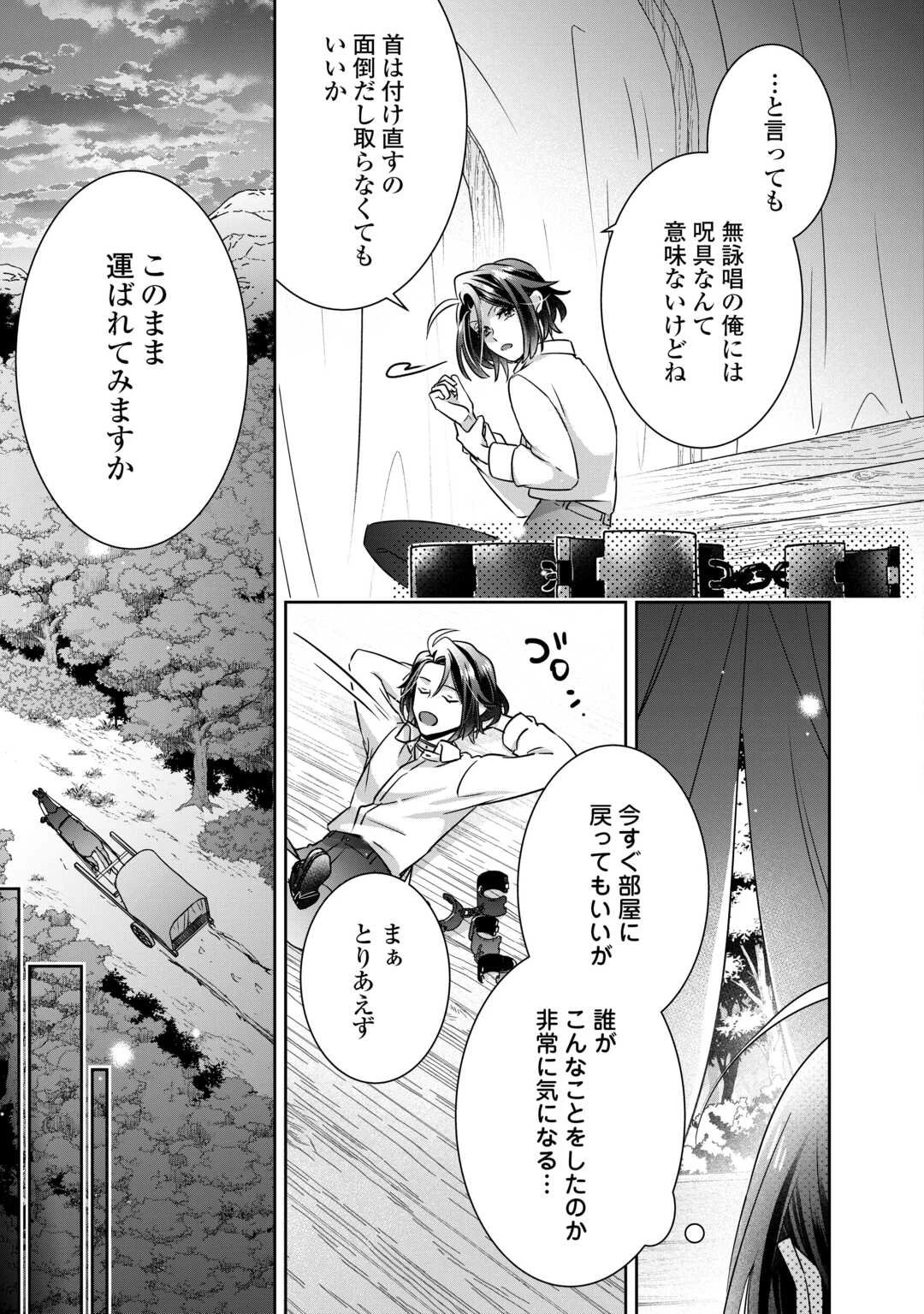 いつから魔力がないと錯覚していた!? 第13話 - 5