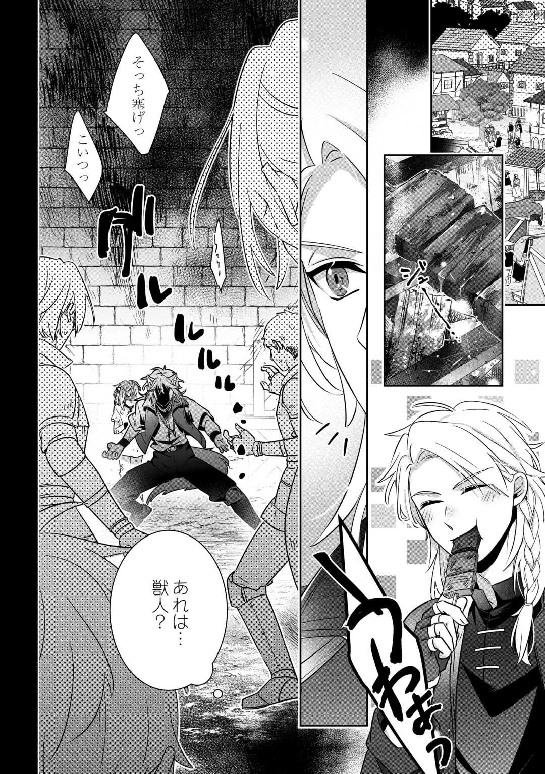 いつから魔力がないと錯覚していた!? 第13話 - 6