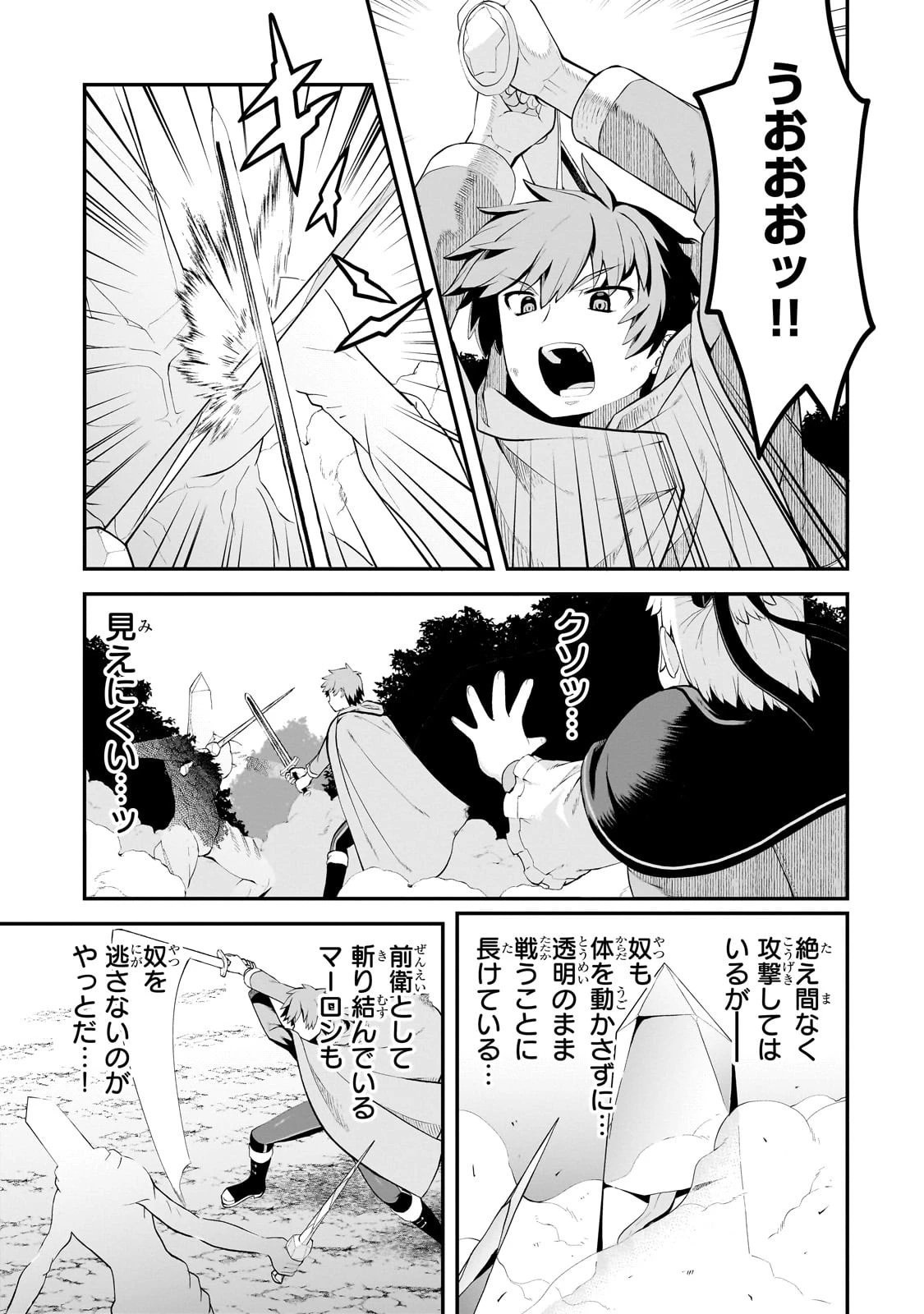 豚貴族は未来を切り開くようです 第14話 - 13