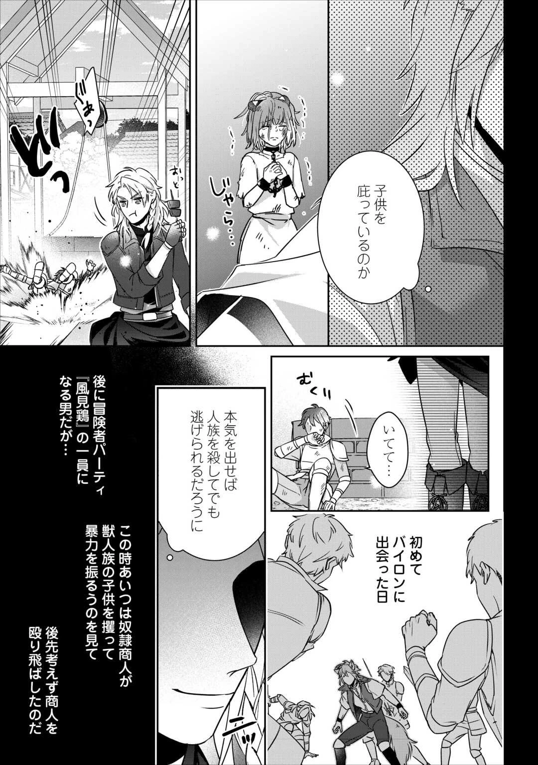 いつから魔力がないと錯覚していた!? 第13話 - 7