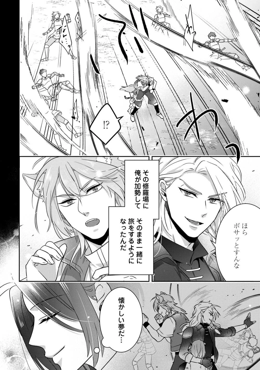 いつから魔力がないと錯覚していた!? 第13話 - 8