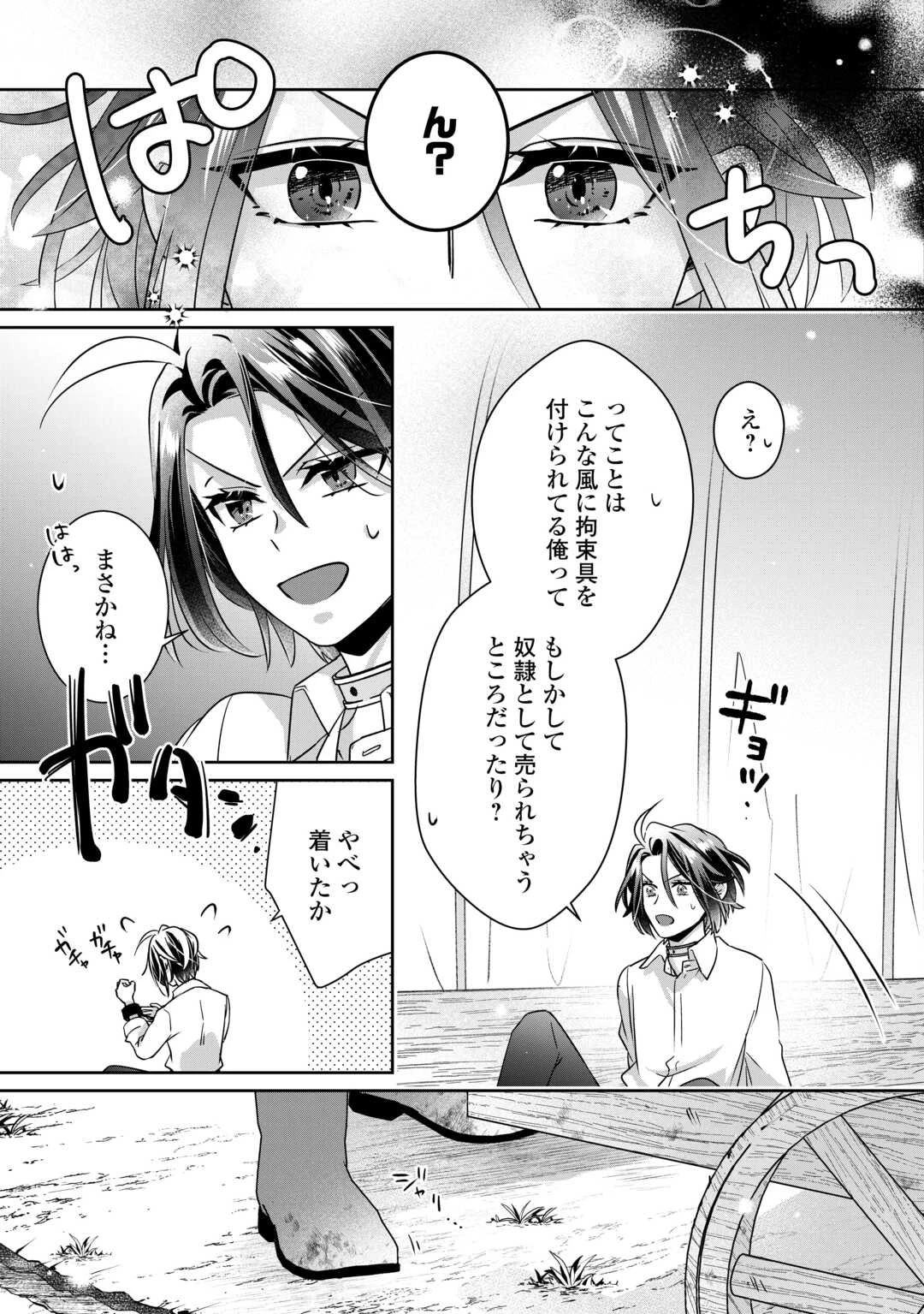 いつから魔力がないと錯覚していた!? 第13話 - 9