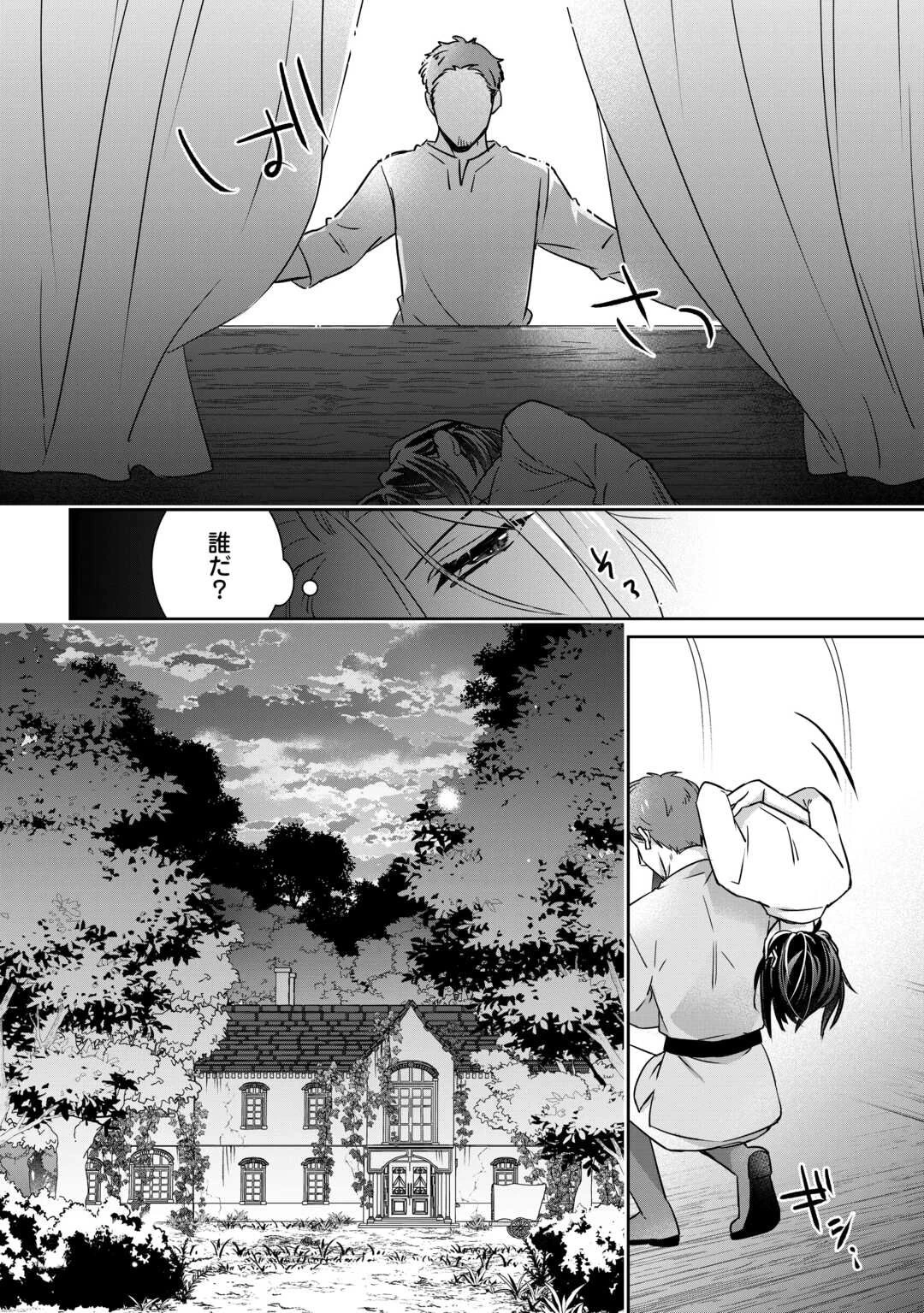 いつから魔力がないと錯覚していた!? 第13話 - 10