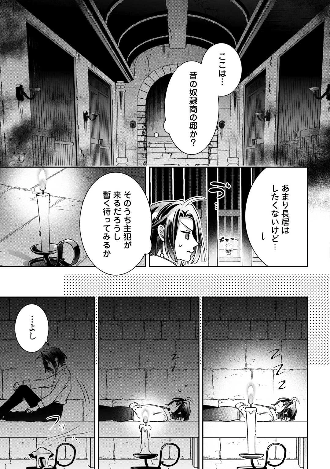 いつから魔力がないと錯覚していた!? 第13話 - 13