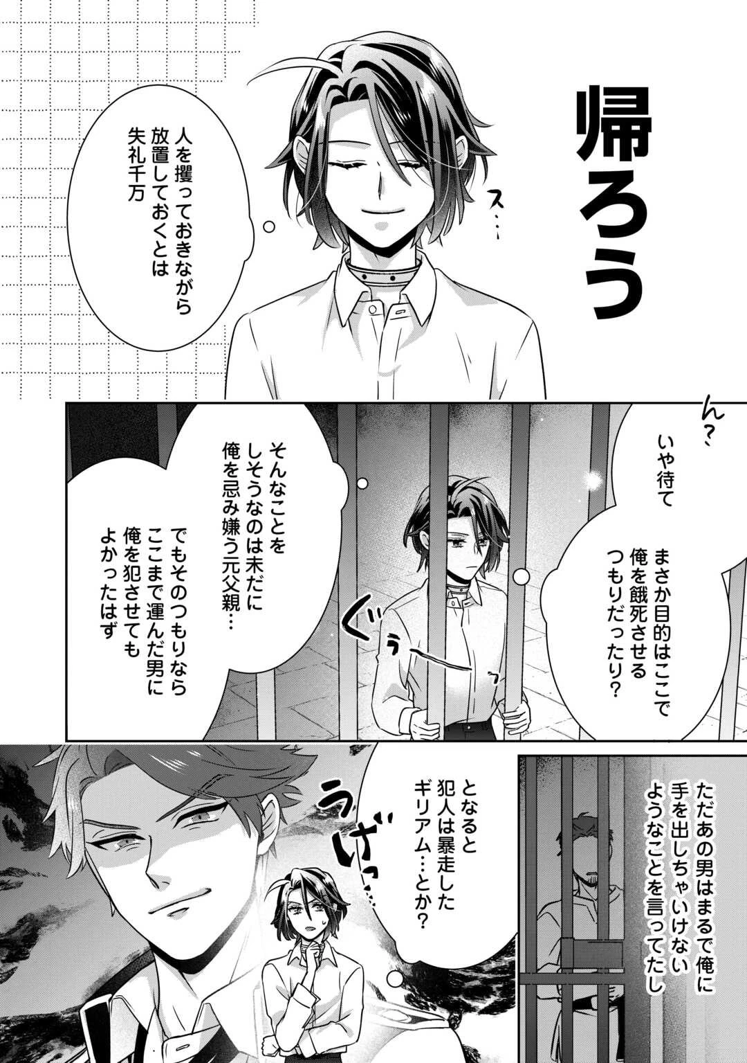 いつから魔力がないと錯覚していた!? 第13話 - 14