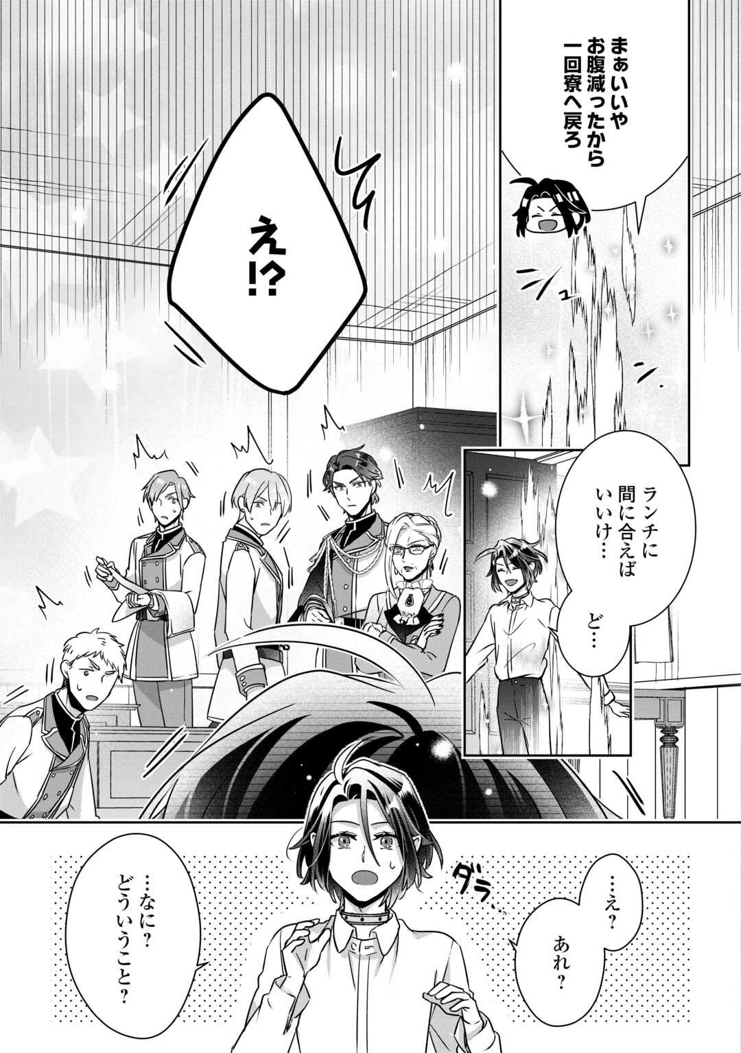 いつから魔力がないと錯覚していた!? 第13話 - 15