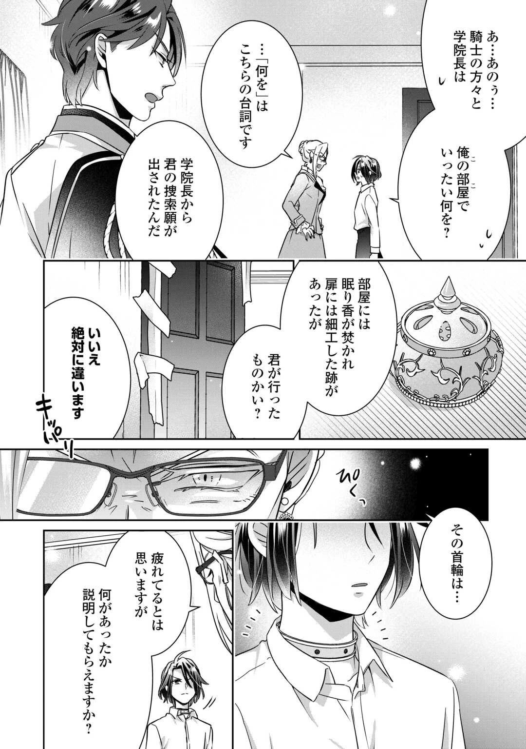 いつから魔力がないと錯覚していた!? 第13話 - 16