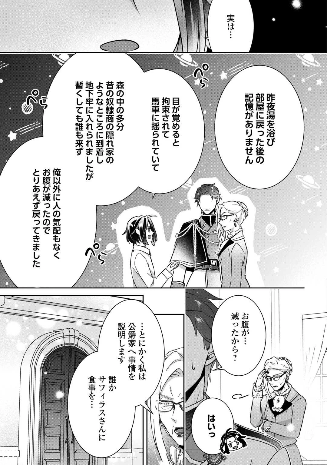 いつから魔力がないと錯覚していた!? 第13話 - 17