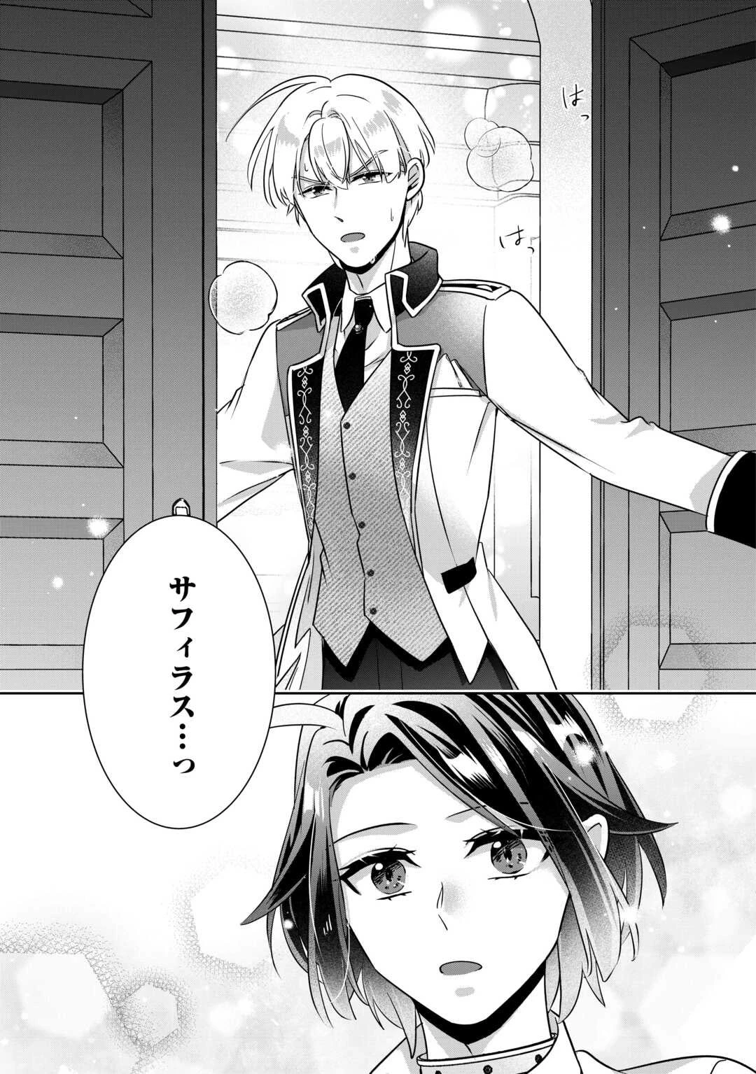 いつから魔力がないと錯覚していた!? 第13話 - 19