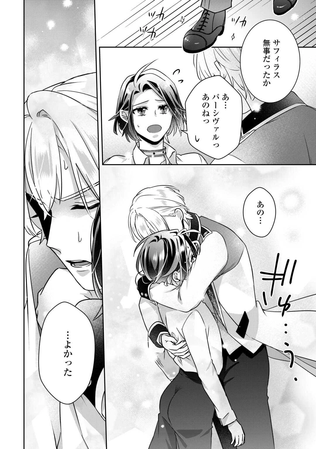 いつから魔力がないと錯覚していた!? 第13話 - 20