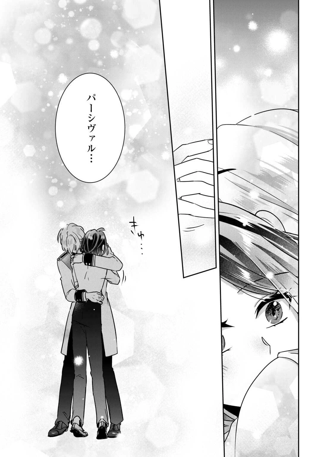 いつから魔力がないと錯覚していた!? 第13話 - 21