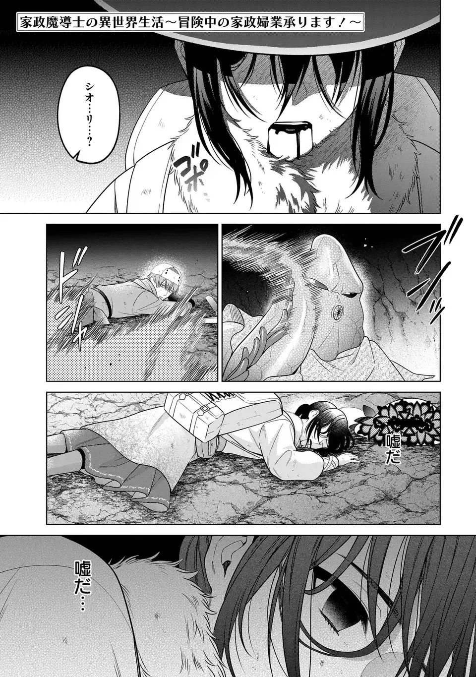 家政魔導士の異世界生活～冒険中の家政婦業承ります！～ 第59話 - 1