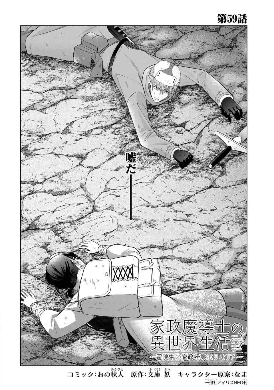 家政魔導士の異世界生活～冒険中の家政婦業承ります！～ 第59話 - 2