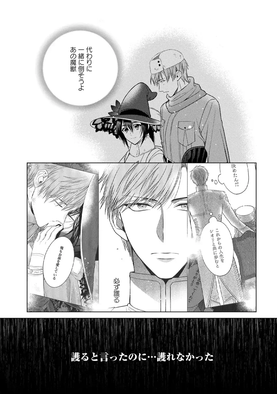 家政魔導士の異世界生活～冒険中の家政婦業承ります！～ 第59話 - 3