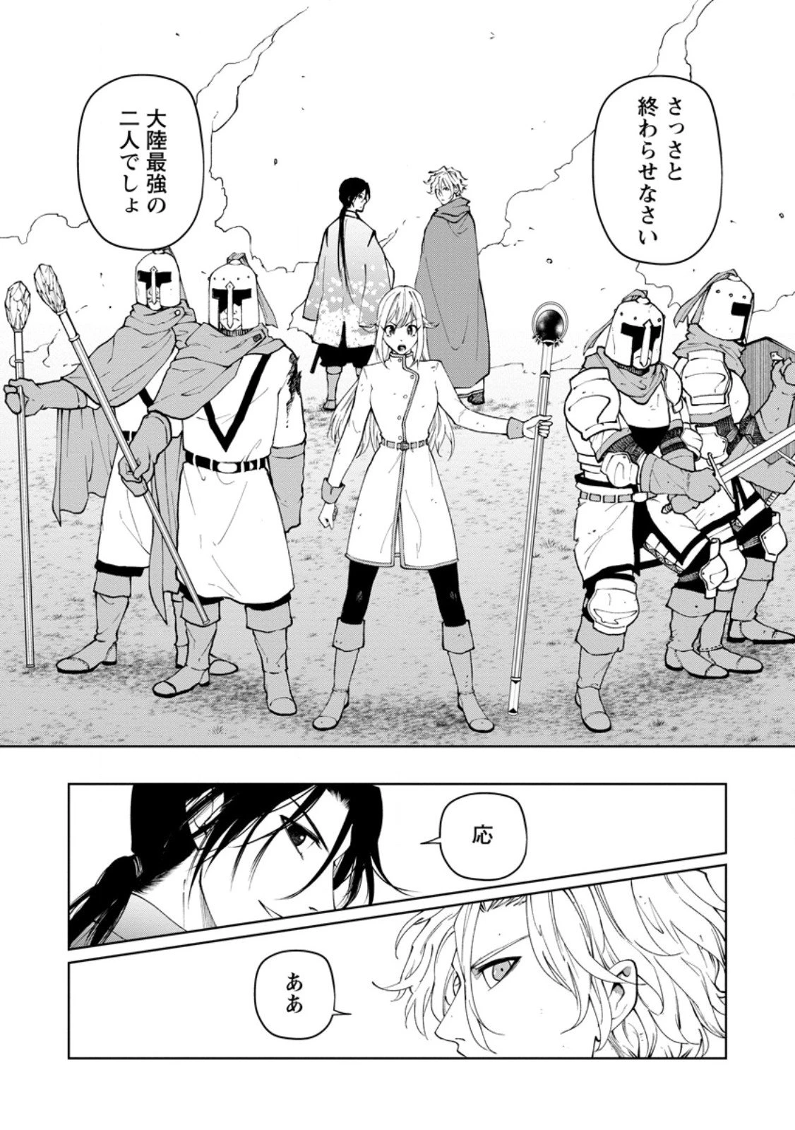 サムライ無双～戦国最強のサムライ、異世界を征く～ 第14.3話 - 1