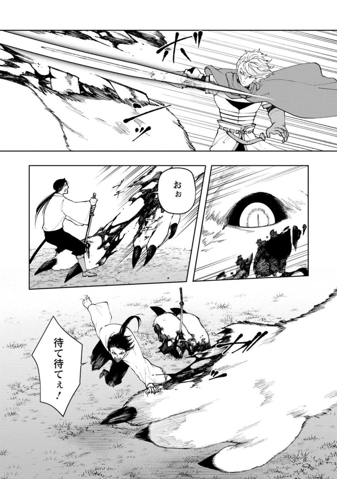 サムライ無双～戦国最強のサムライ、異世界を征く～ 第14.3話 - 4