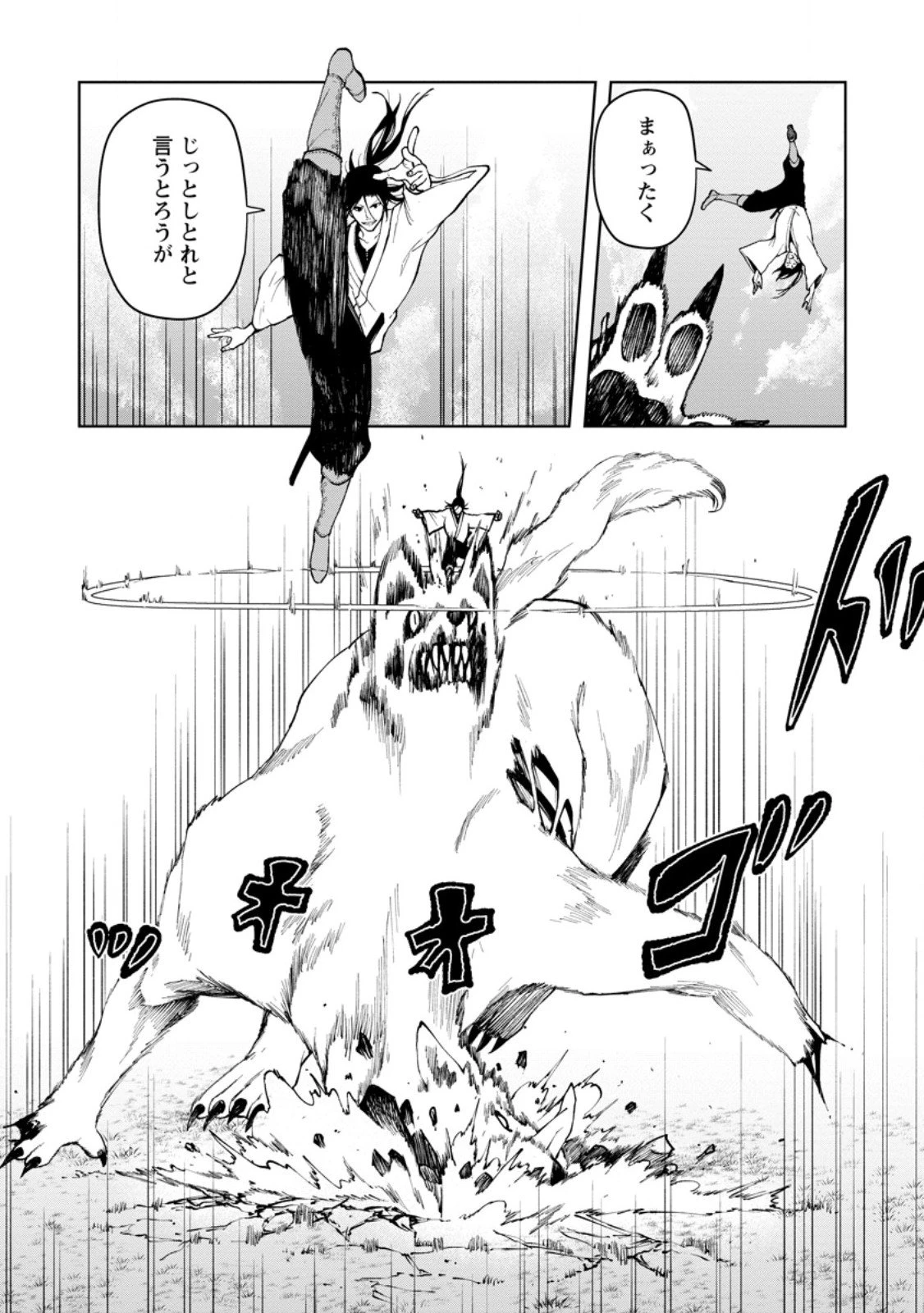 サムライ無双～戦国最強のサムライ、異世界を征く～ 第14.3話 - 5