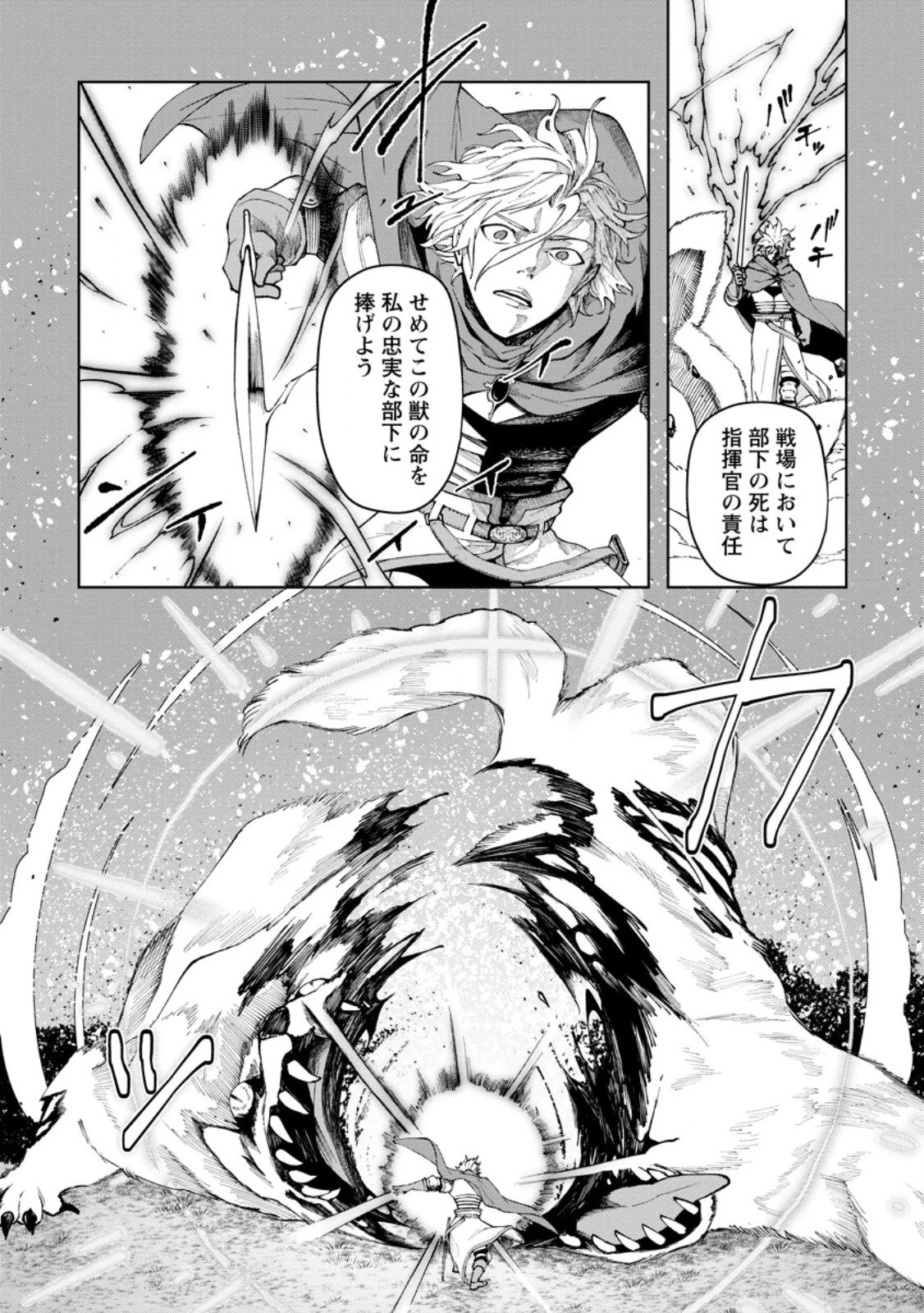 サムライ無双～戦国最強のサムライ、異世界を征く～ 第14.3話 - 6