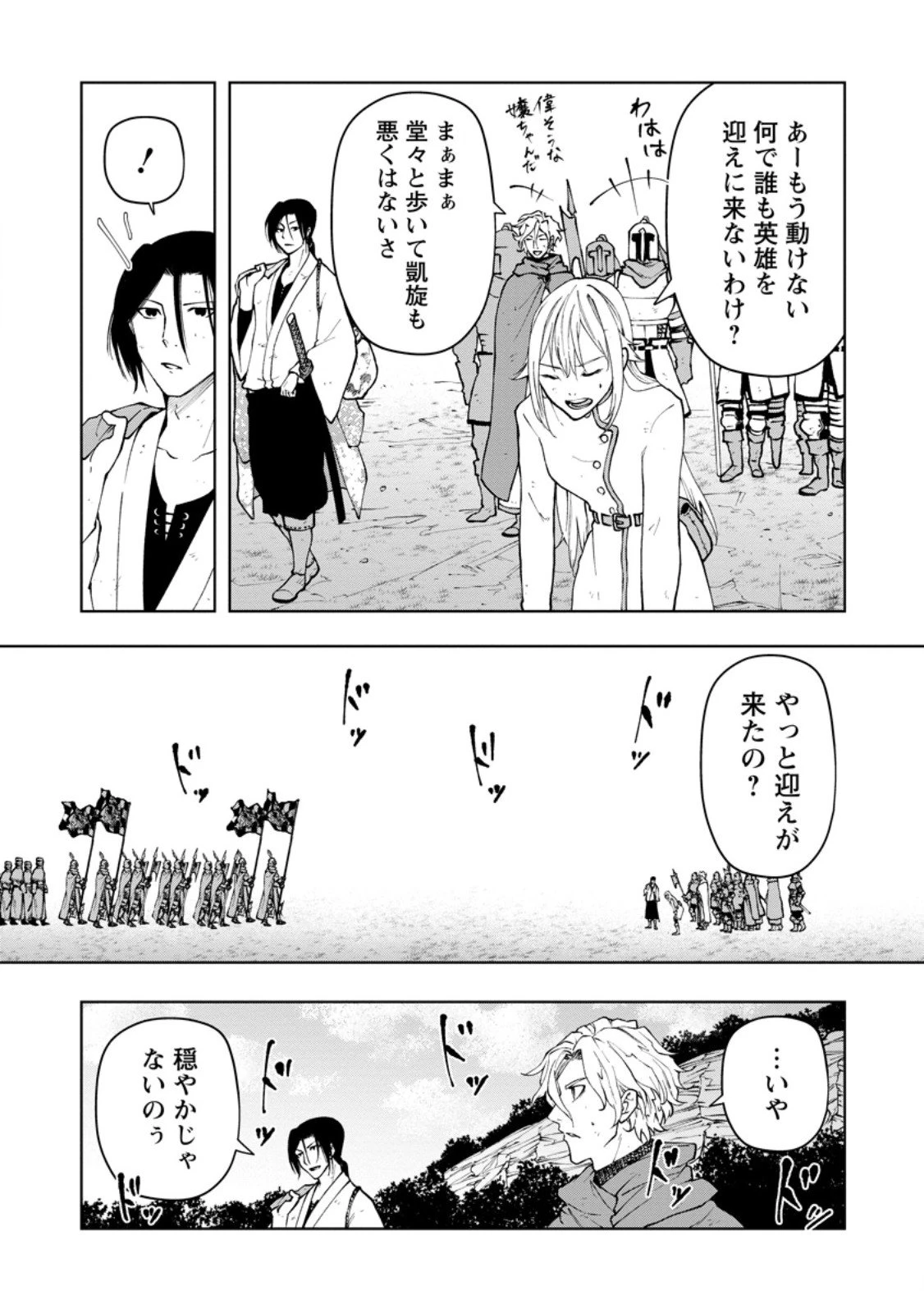 サムライ無双～戦国最強のサムライ、異世界を征く～ 第14.3話 - 8