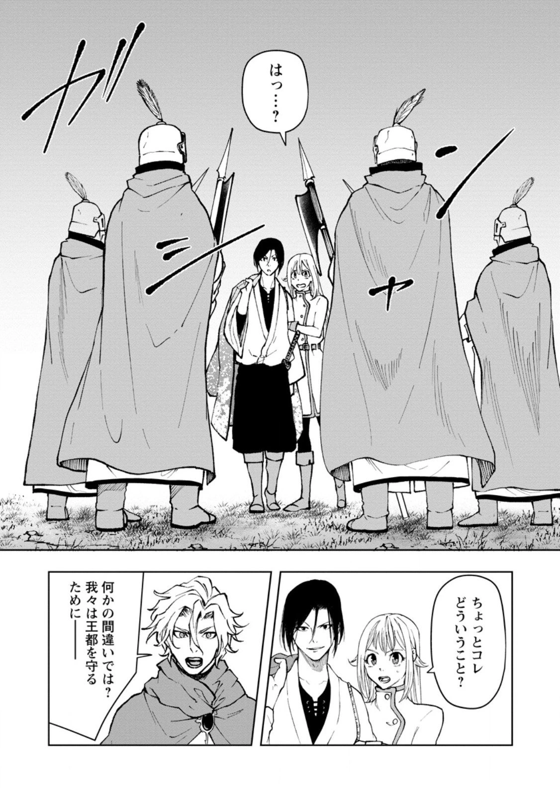 サムライ無双～戦国最強のサムライ、異世界を征く～ 第14.3話 - 9