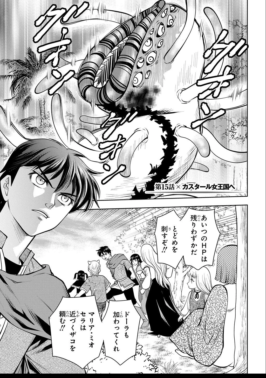 異世界転移で女神様から祝福を!～いえ、手持ちの異能があるので結構です～@COMIC 第15話 - 1