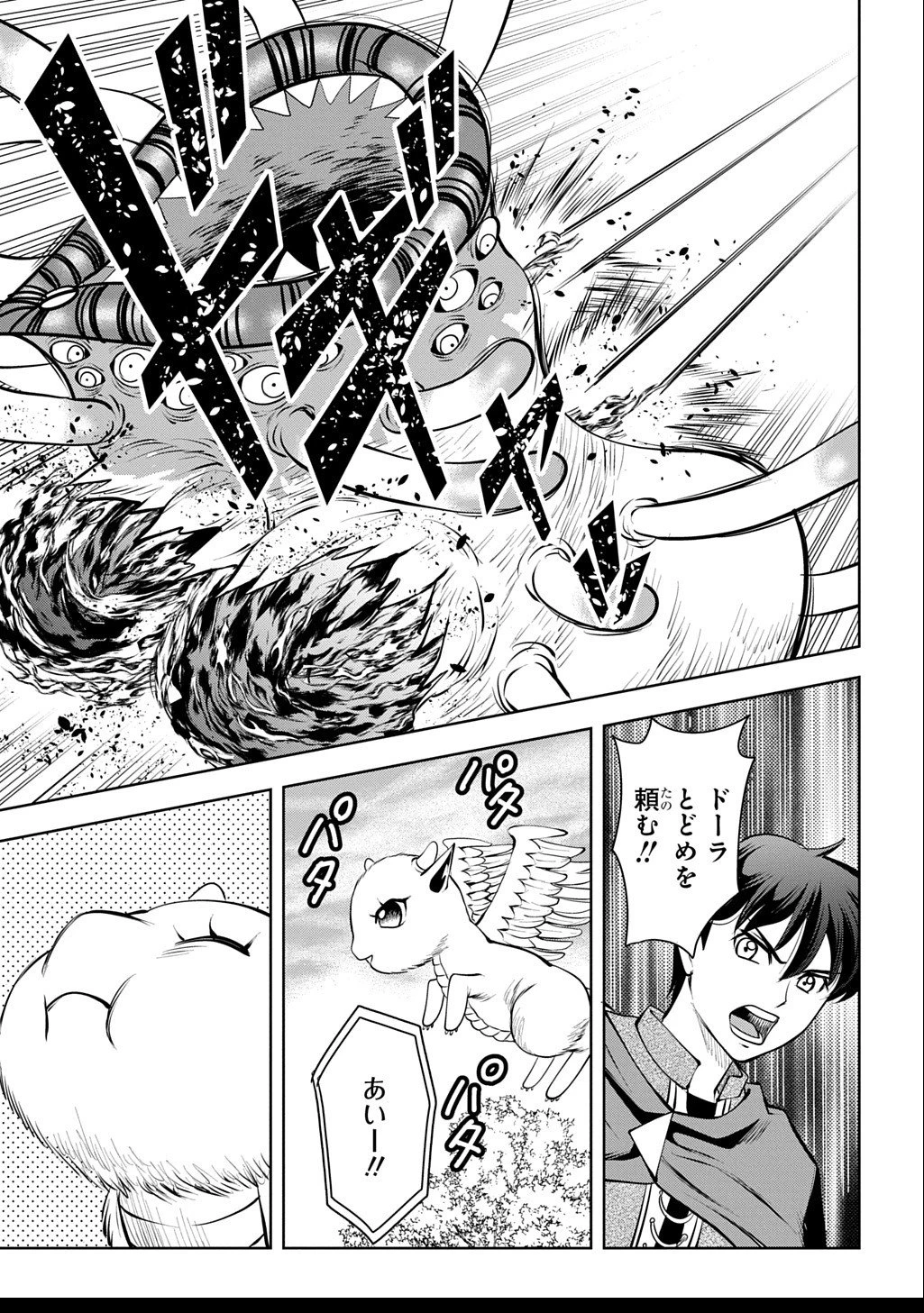 異世界転移で女神様から祝福を!～いえ、手持ちの異能があるので結構です～@COMIC 第15話 - 3