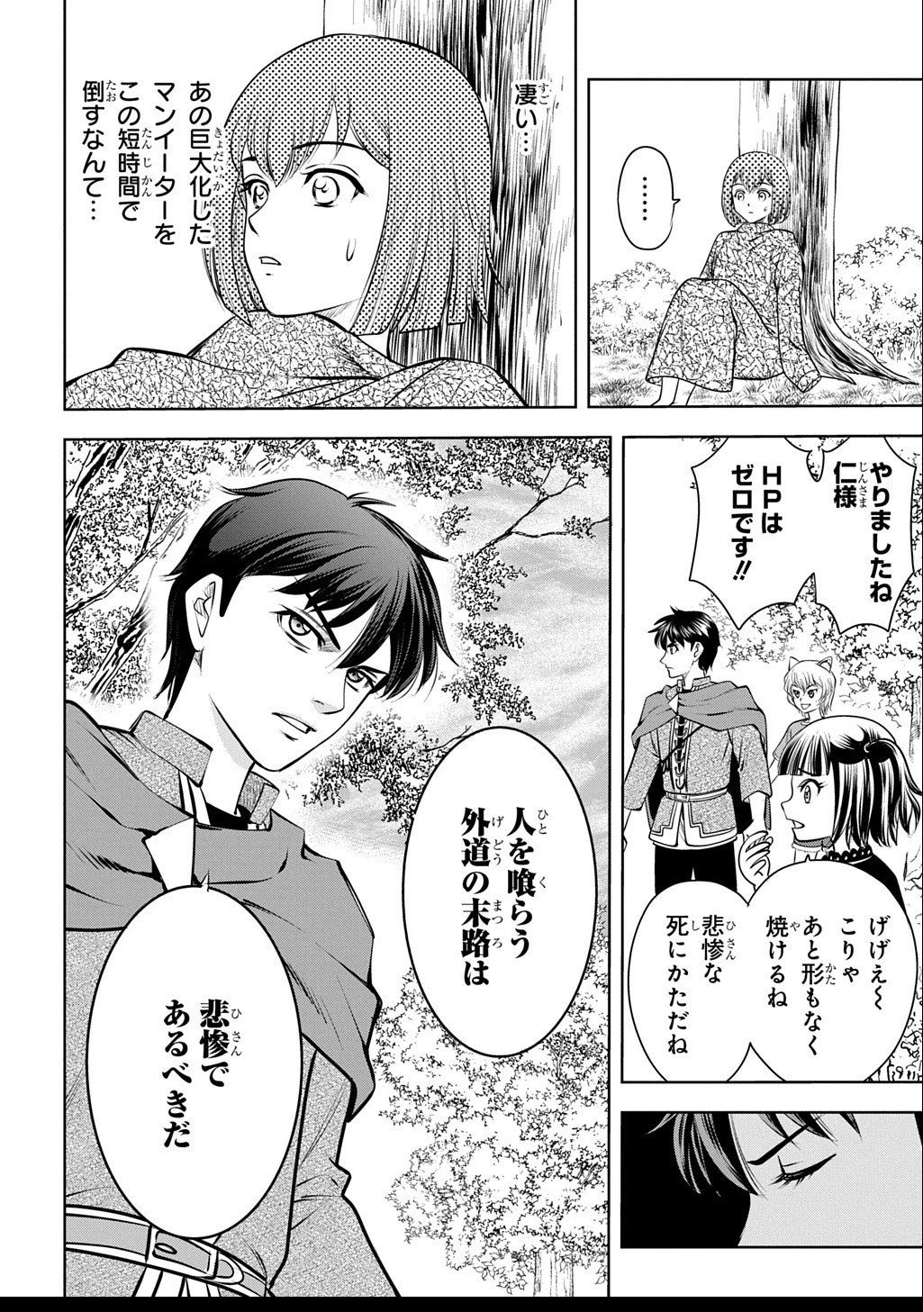異世界転移で女神様から祝福を!～いえ、手持ちの異能があるので結構です～@COMIC 第15話 - 6