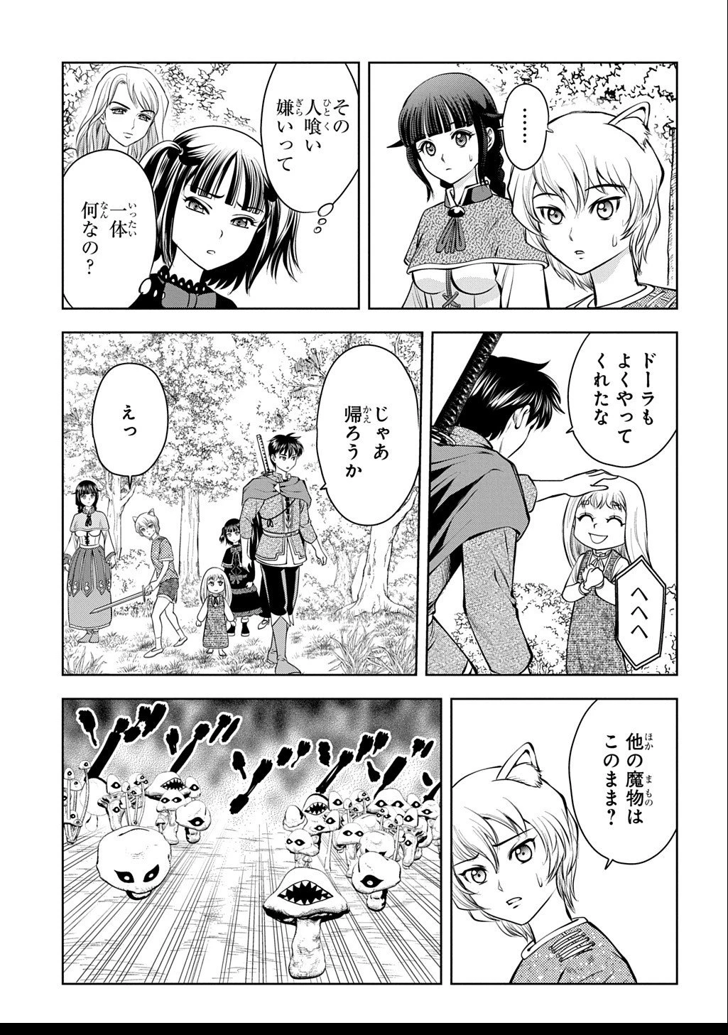 異世界転移で女神様から祝福を!～いえ、手持ちの異能があるので結構です～@COMIC 第15話 - 7